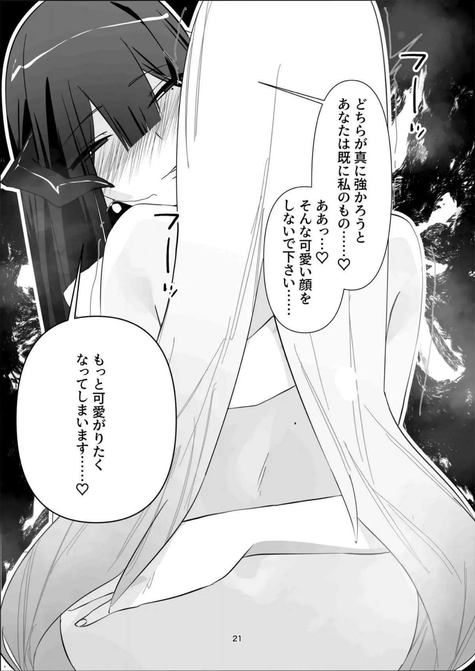 ブラックスワンがダリアと舌戦を繰り広げる！ 快楽で堕ちる勝負が始まる！ - PAGE 020