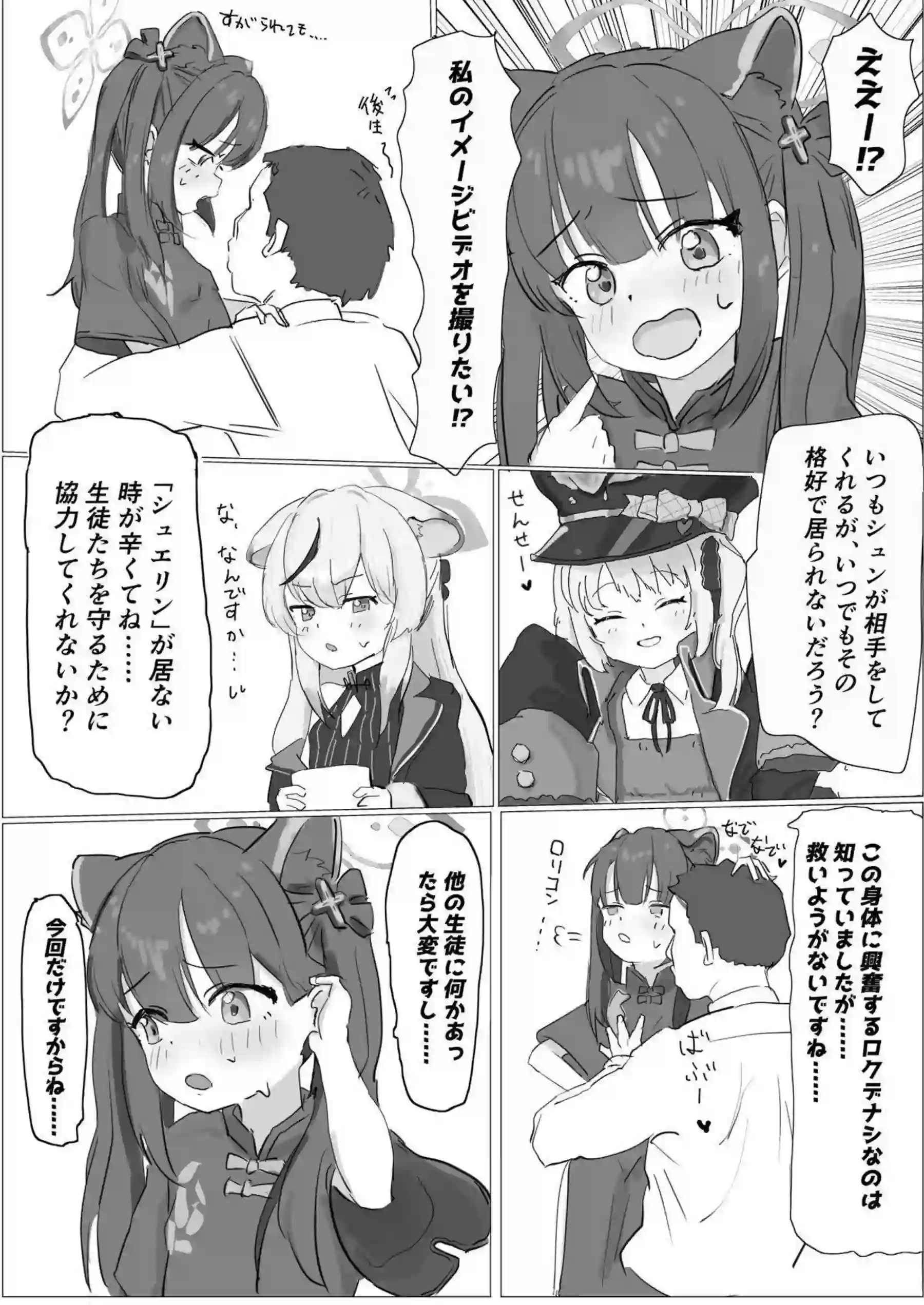 シュンが媚薬で先生を癒す！ 騎乗位で自ら動く！ - PAGE 002