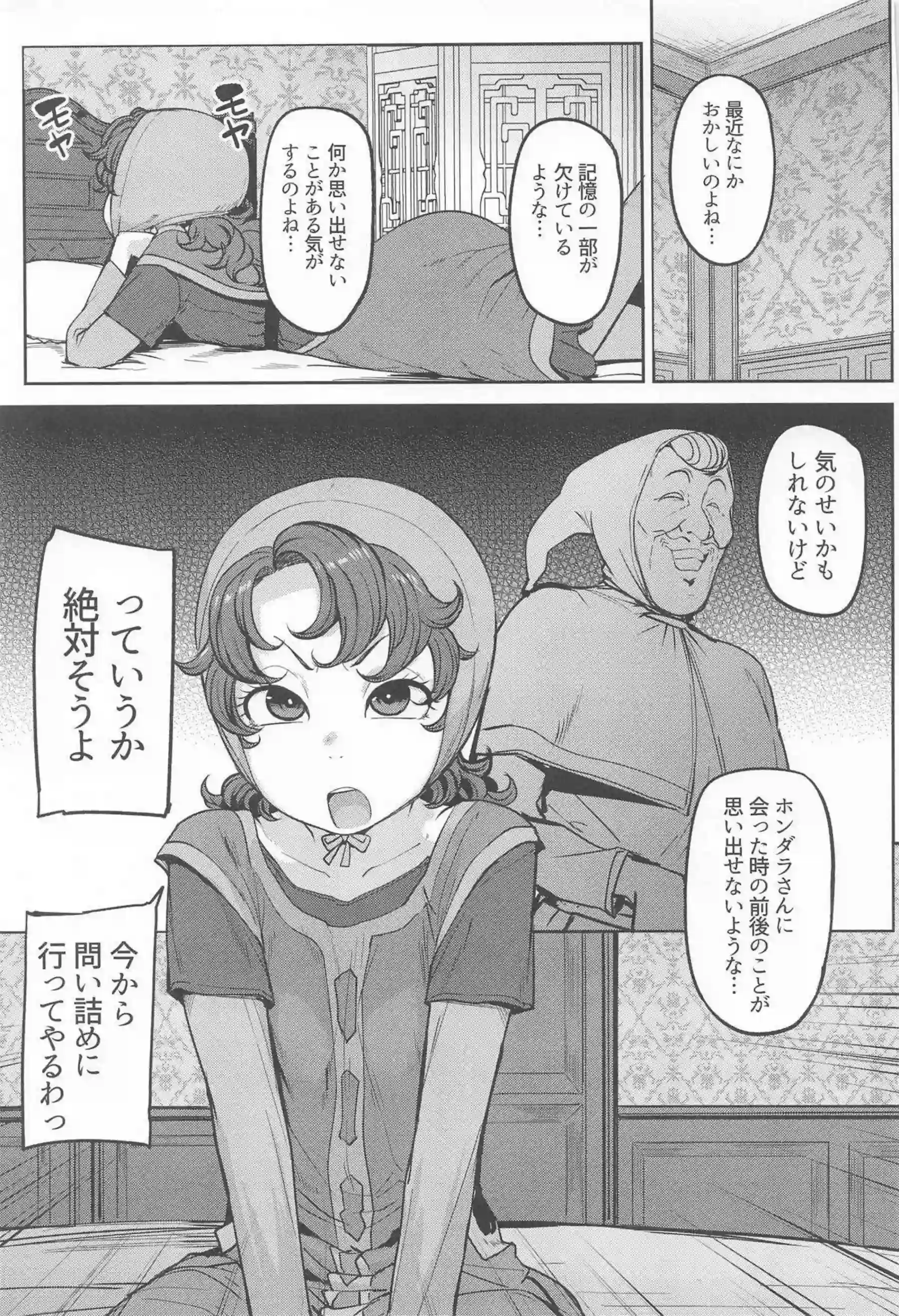 マリベルが冒険の中で体を委ねる！ 快楽に沈む姿が広がる！ - PAGE 002