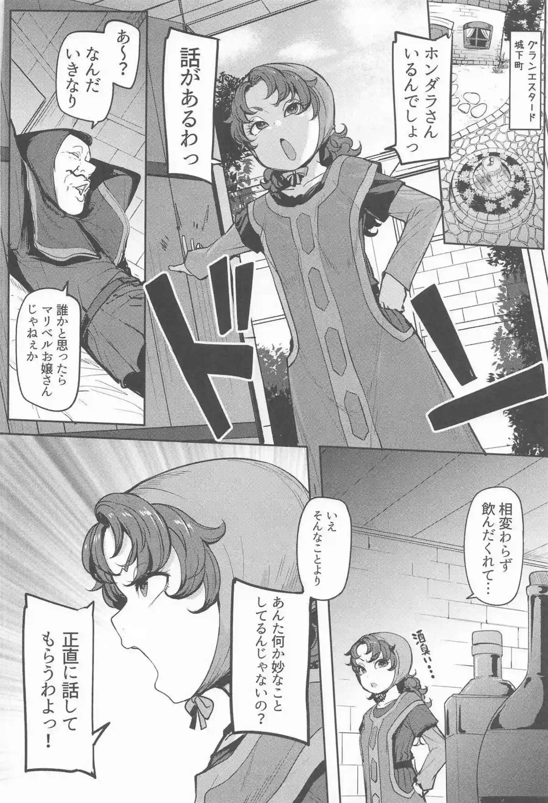 マリベルが冒険の中で体を委ねる！ 快楽に沈む姿が広がる！ - PAGE 003