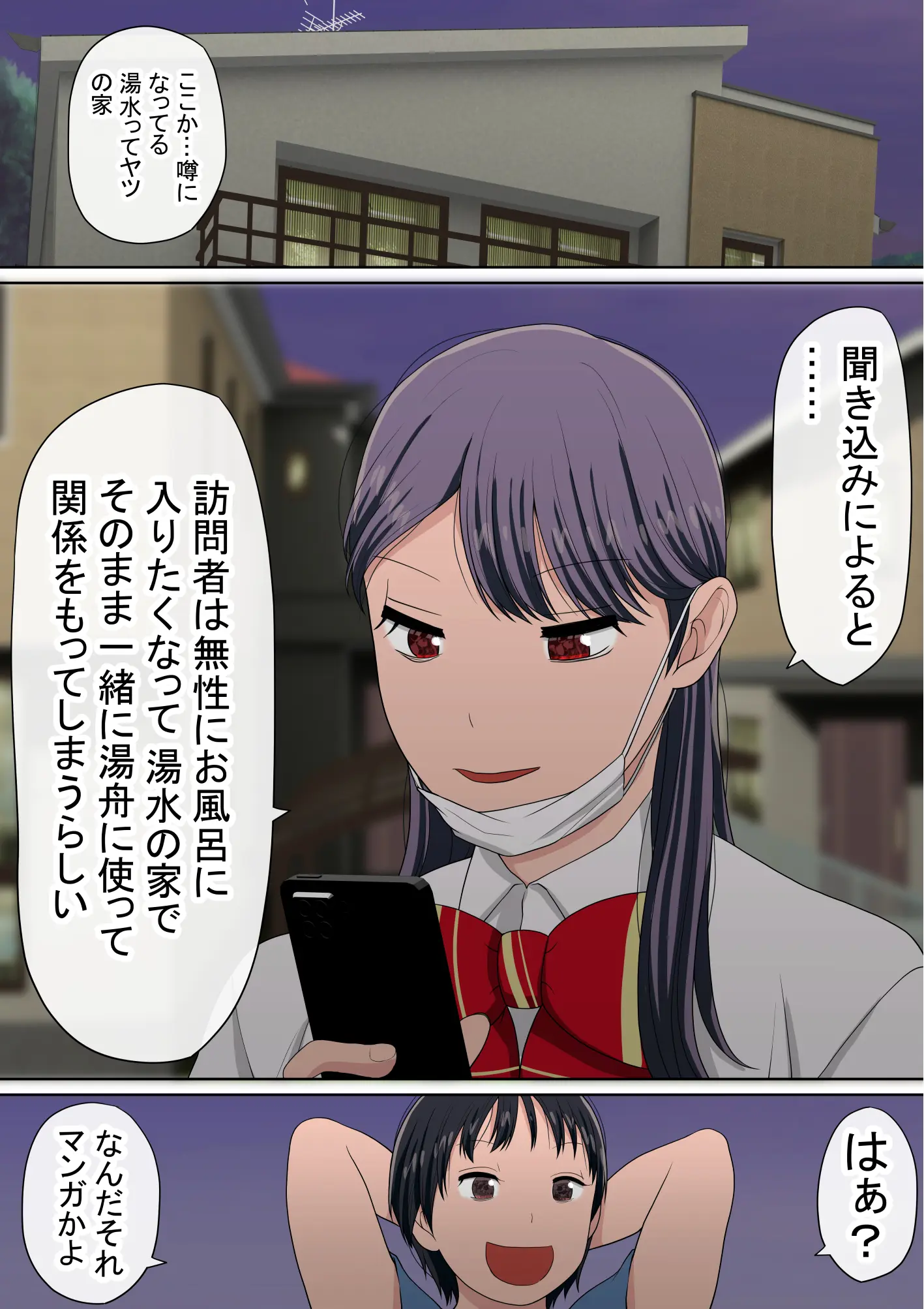 湯水くん家のお風呂サウナ3〜クラスの女共とヤれるっていうウワサ〜 - PAGE 003