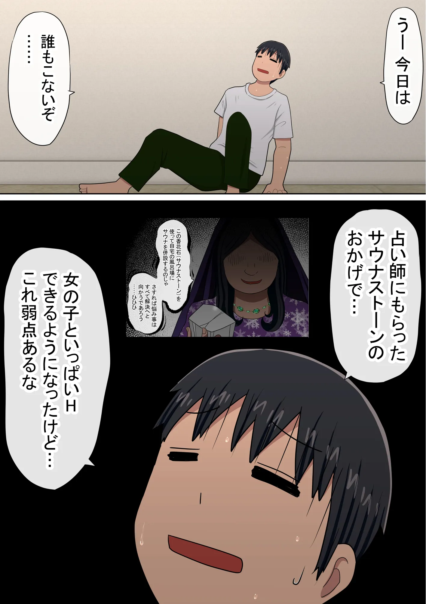 湯水くん家のお風呂サウナ3〜クラスの女共とヤれるっていうウワサ〜 - PAGE 007