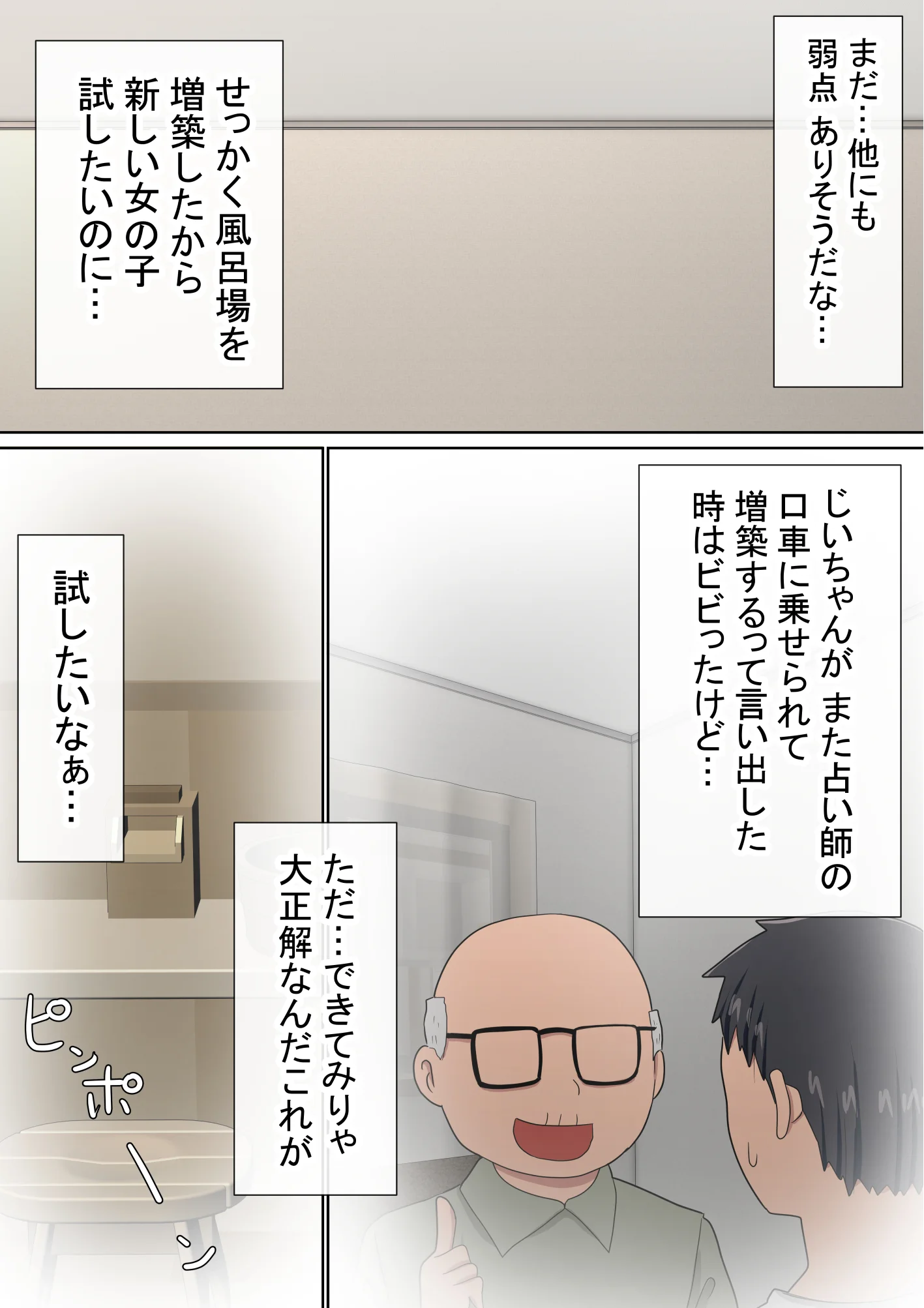 湯水くん家のお風呂サウナ3〜クラスの女共とヤれるっていうウワサ〜 - PAGE 009
