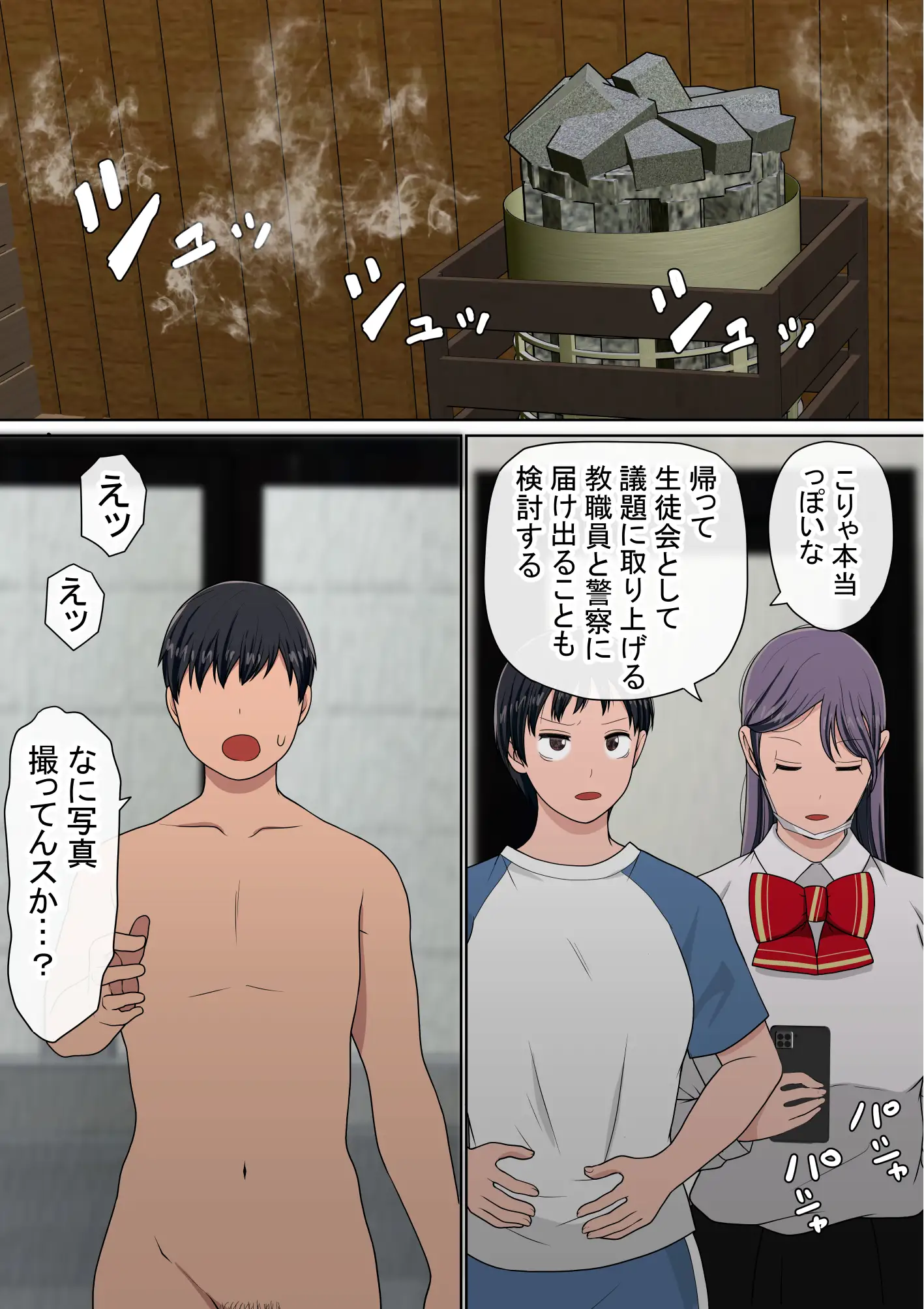 湯水くん家のお風呂サウナ3〜クラスの女共とヤれるっていうウワサ〜 - PAGE 016