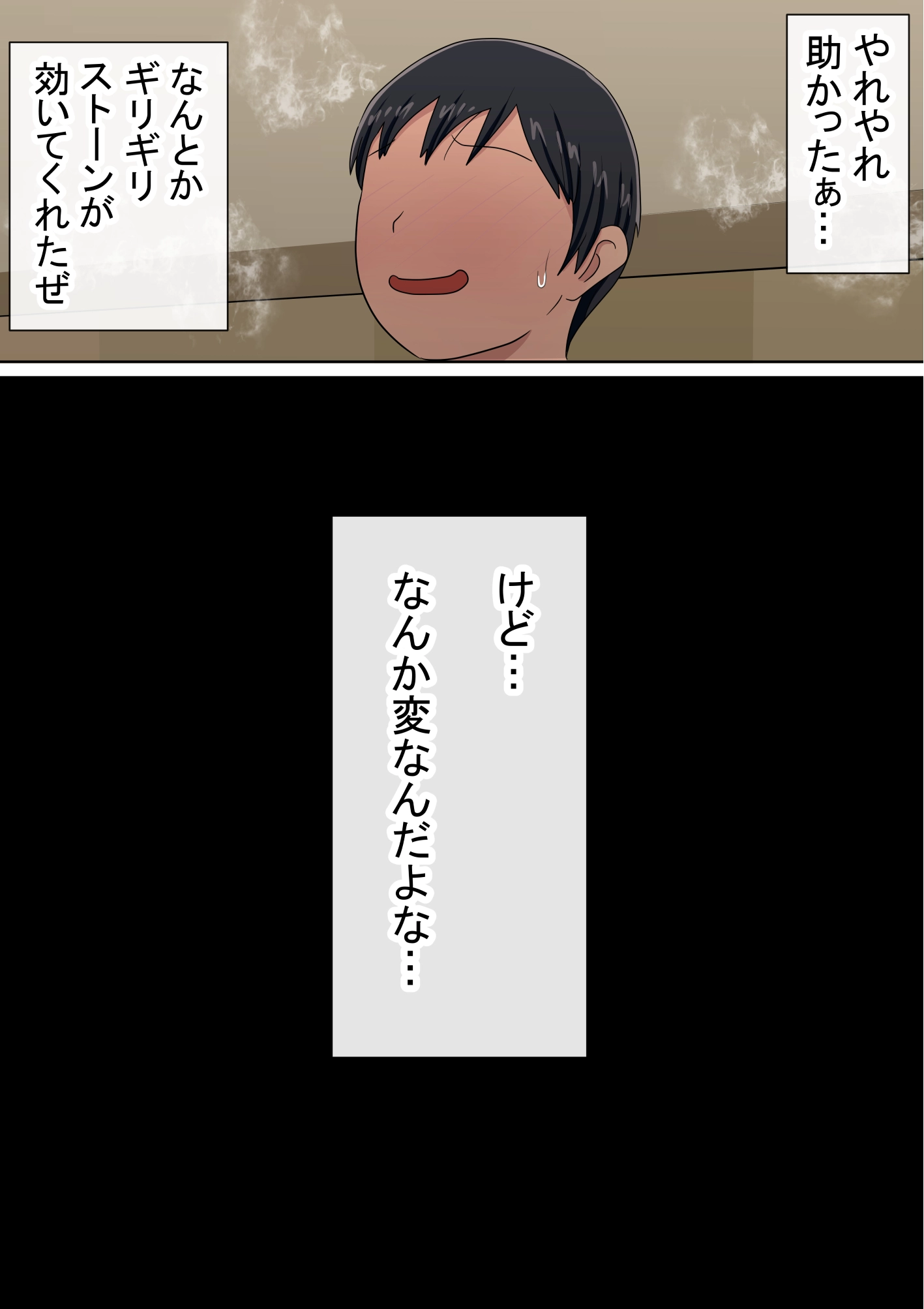 湯水くん家のお風呂サウナ3〜クラスの女共とヤれるっていうウワサ〜 - PAGE 031