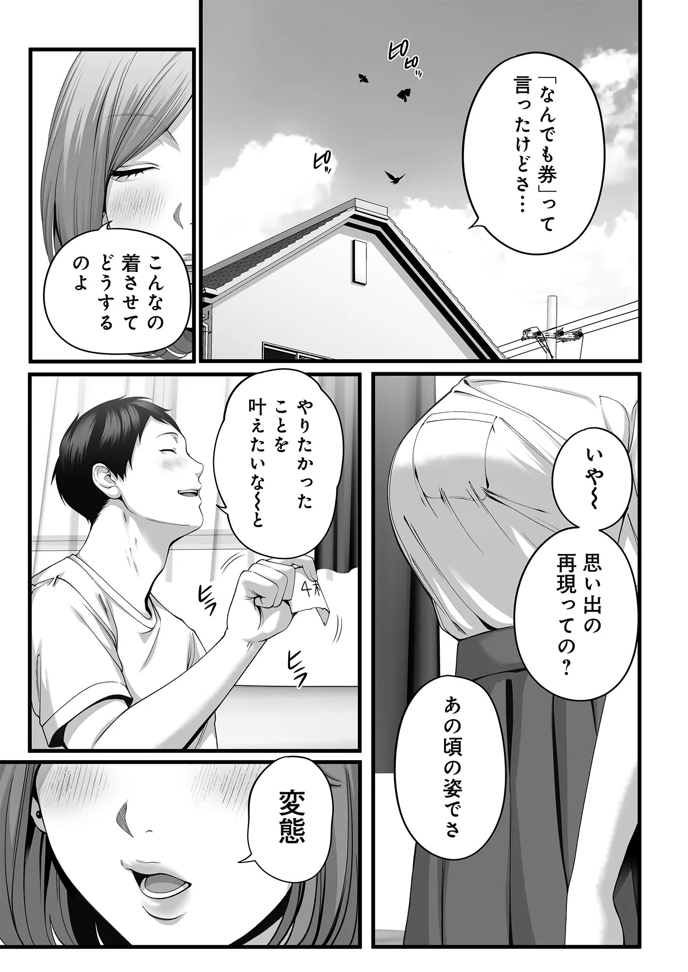 人妻になった幼馴染を「なんでも券」で抱いた夏・続 - PAGE 002