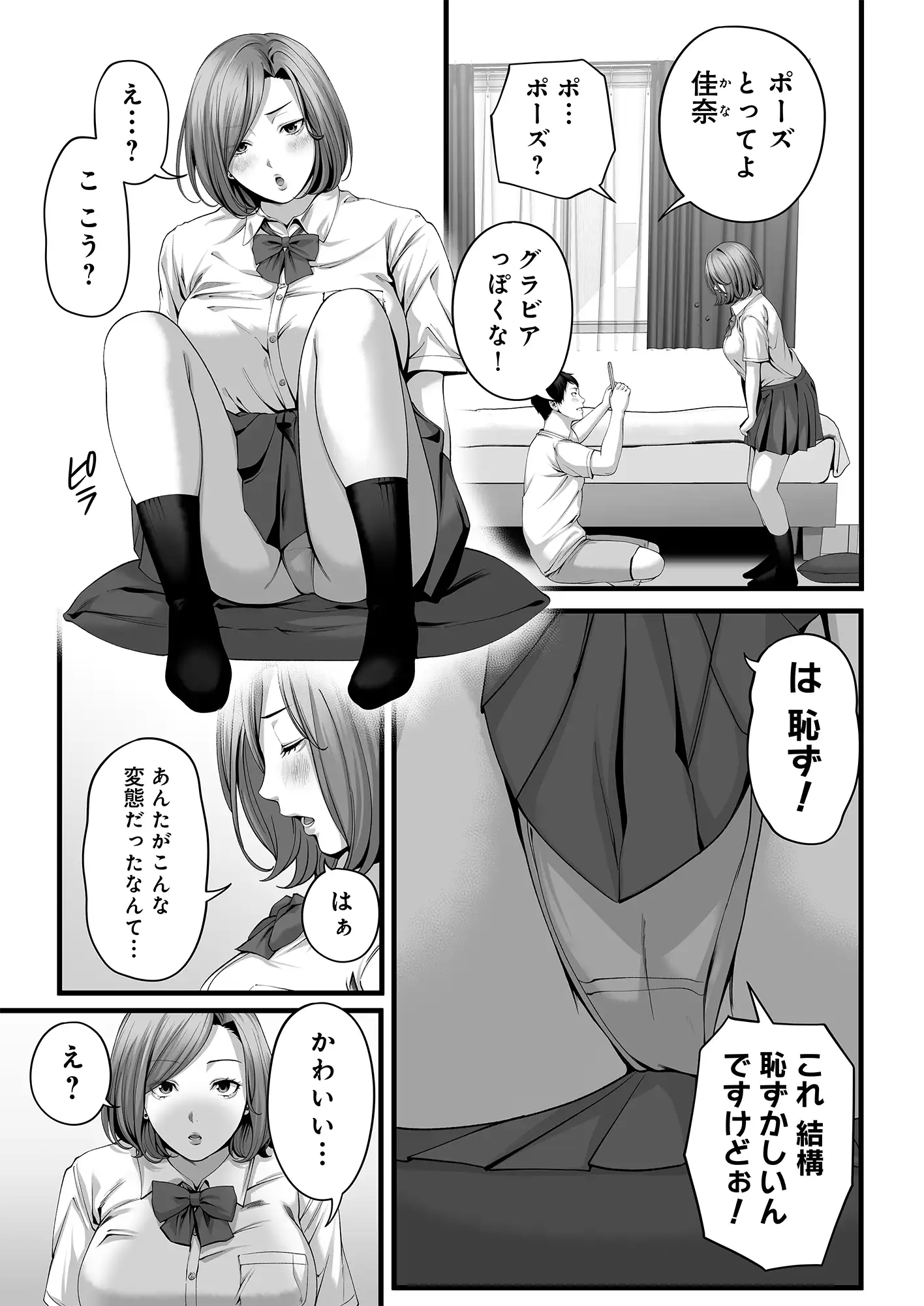 人妻になった幼馴染を「なんでも券」で抱いた夏・続 - PAGE 004