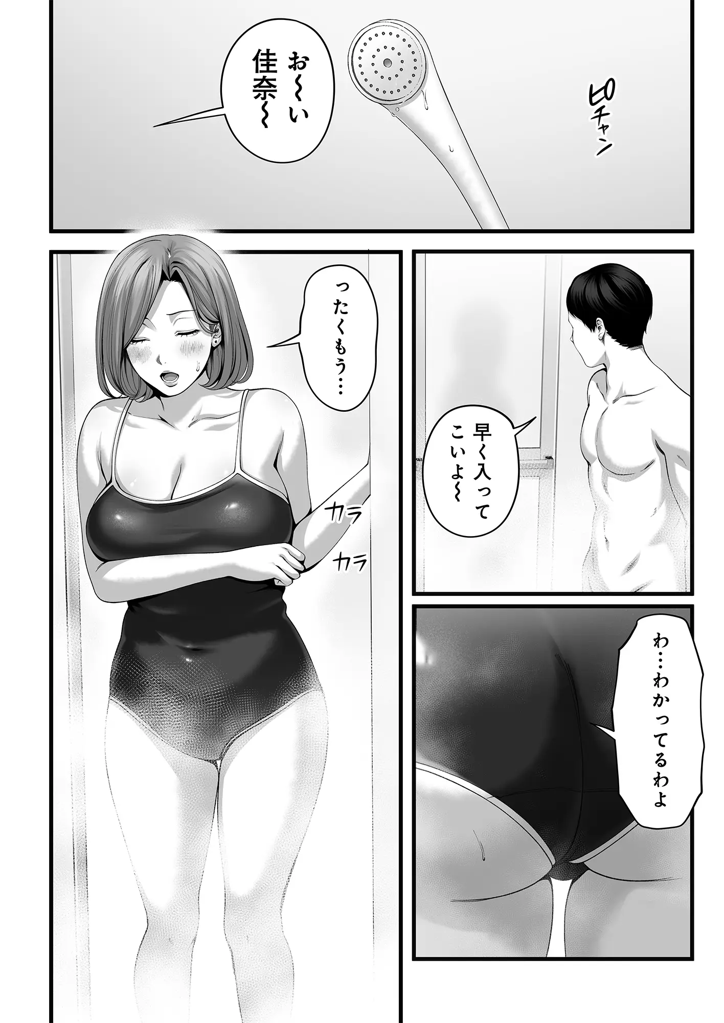 人妻になった幼馴染を「なんでも券」で抱いた夏・続 - PAGE 008