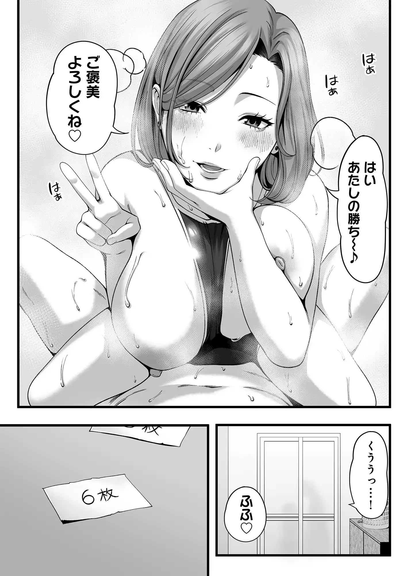 人妻になった幼馴染を「なんでも券」で抱いた夏・続 - PAGE 010