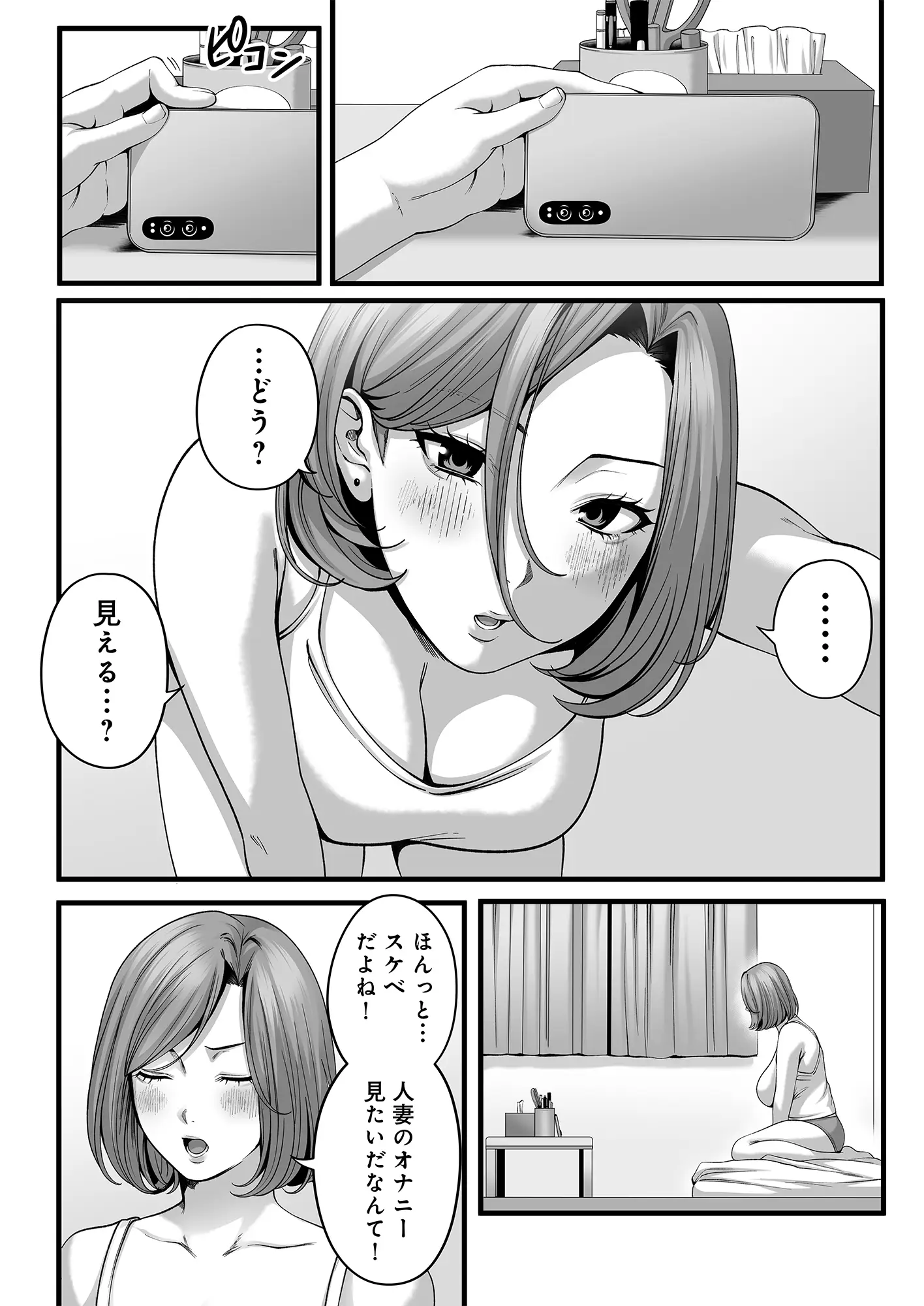 人妻になった幼馴染を「なんでも券」で抱いた夏・続 - PAGE 011
