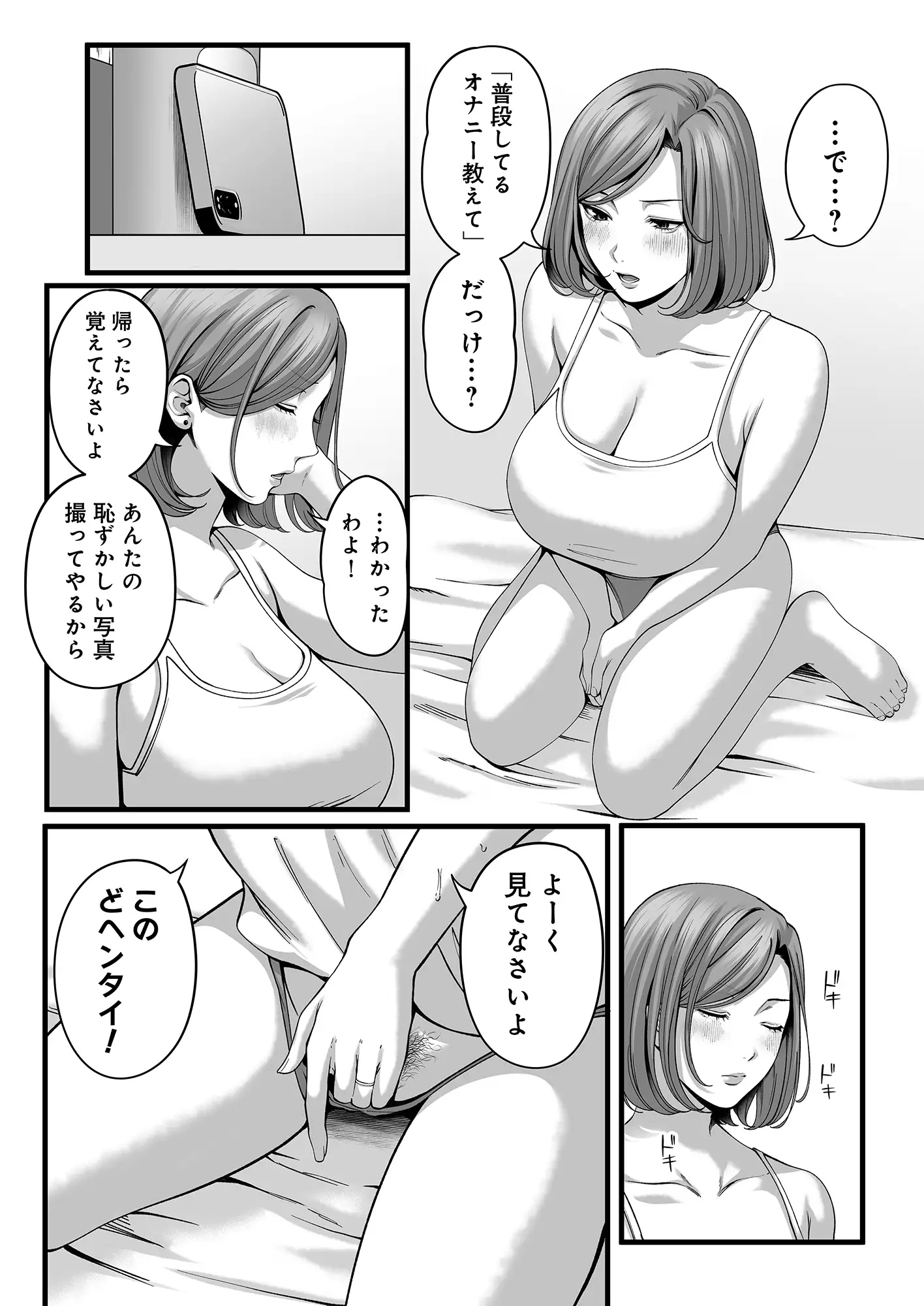 人妻になった幼馴染を「なんでも券」で抱いた夏・続 - PAGE 012