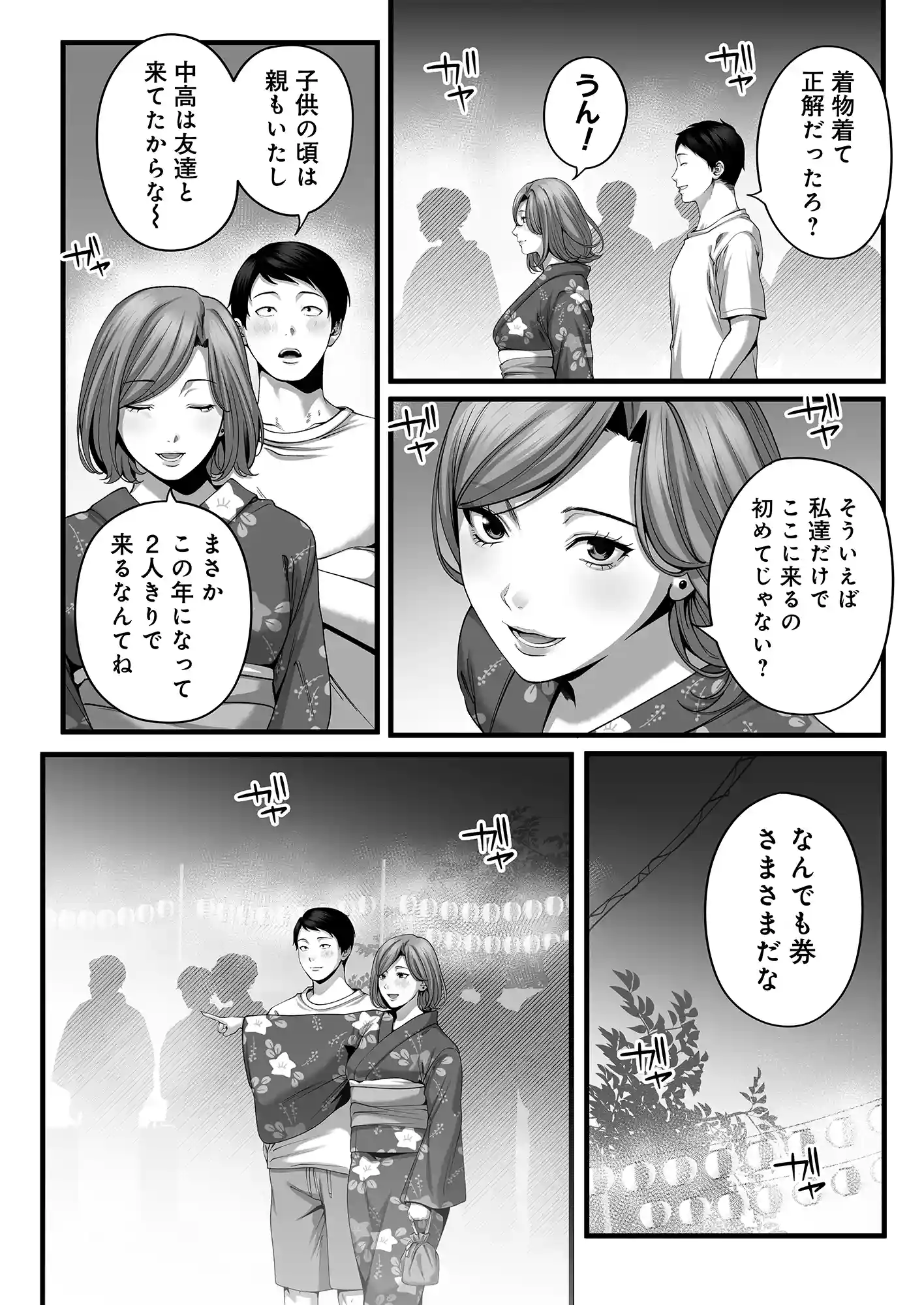 人妻になった幼馴染を「なんでも券」で抱いた夏・続 - PAGE 015