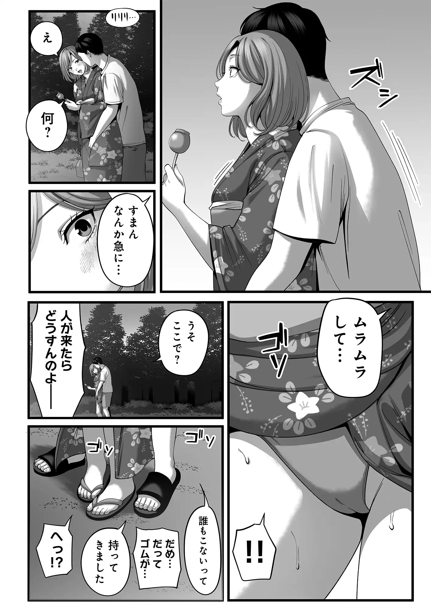 人妻になった幼馴染を「なんでも券」で抱いた夏・続 - PAGE 017