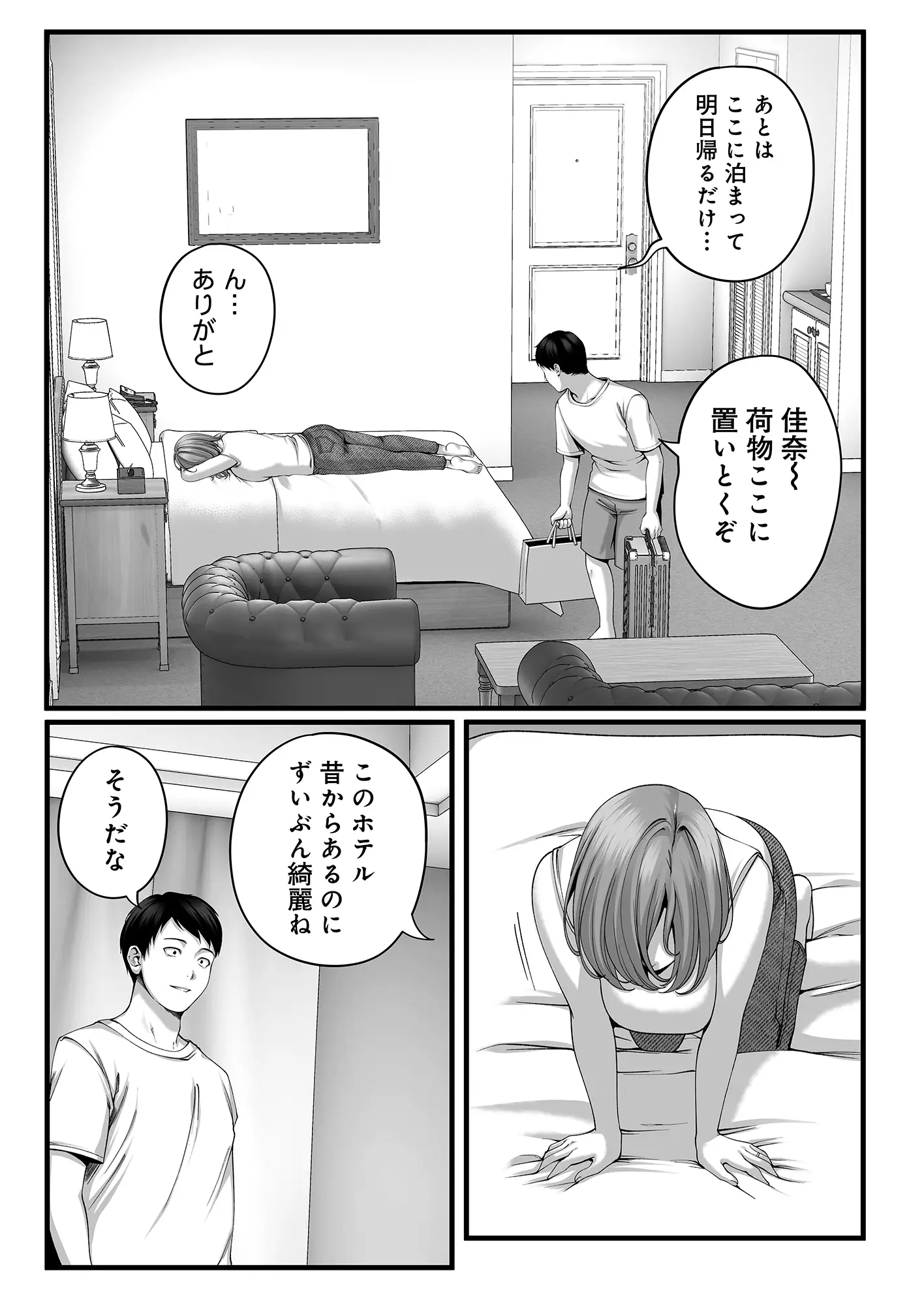 人妻になった幼馴染を「なんでも券」で抱いた夏・続 - PAGE 019