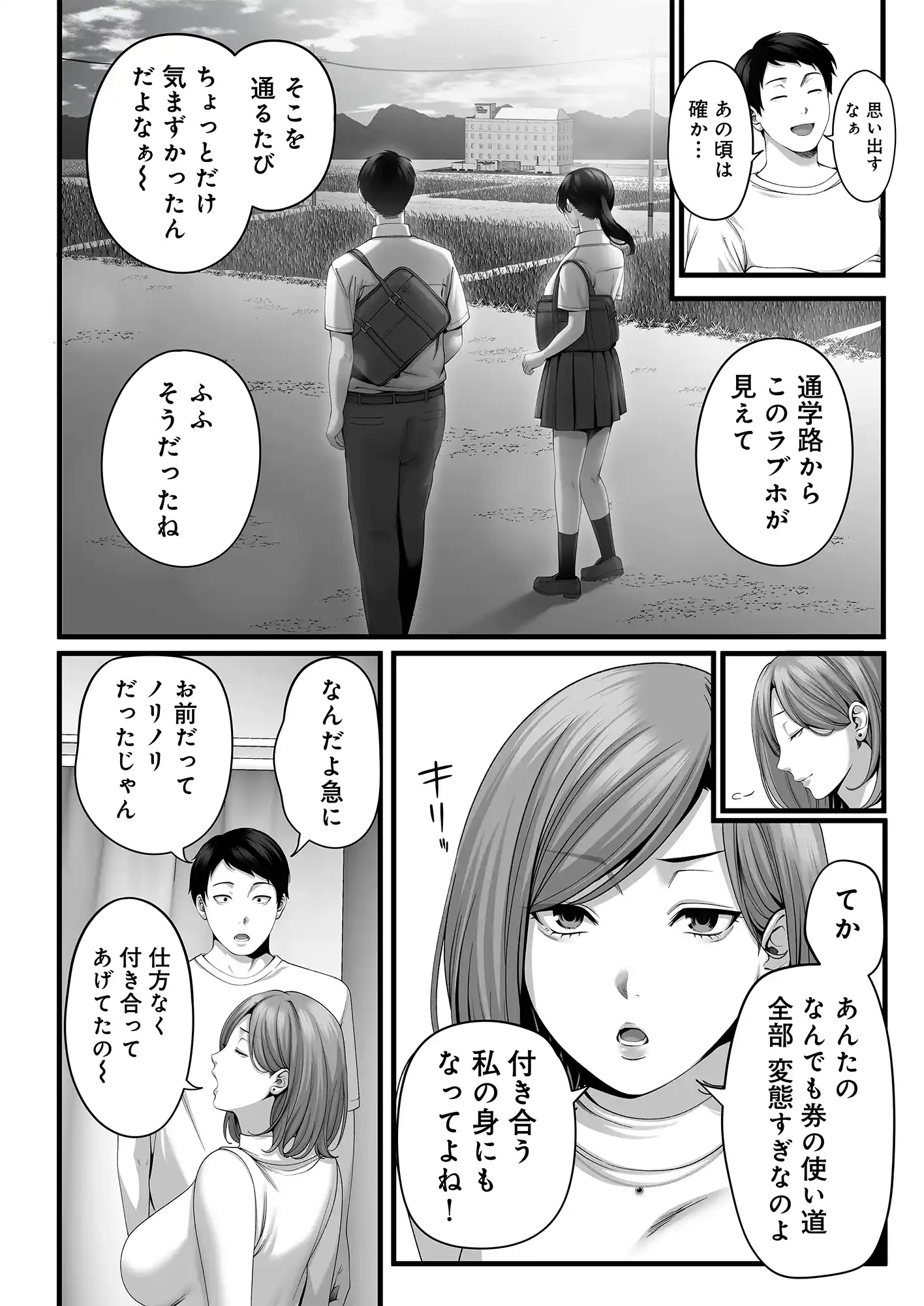 人妻になった幼馴染を「なんでも券」で抱いた夏・続 - PAGE 020