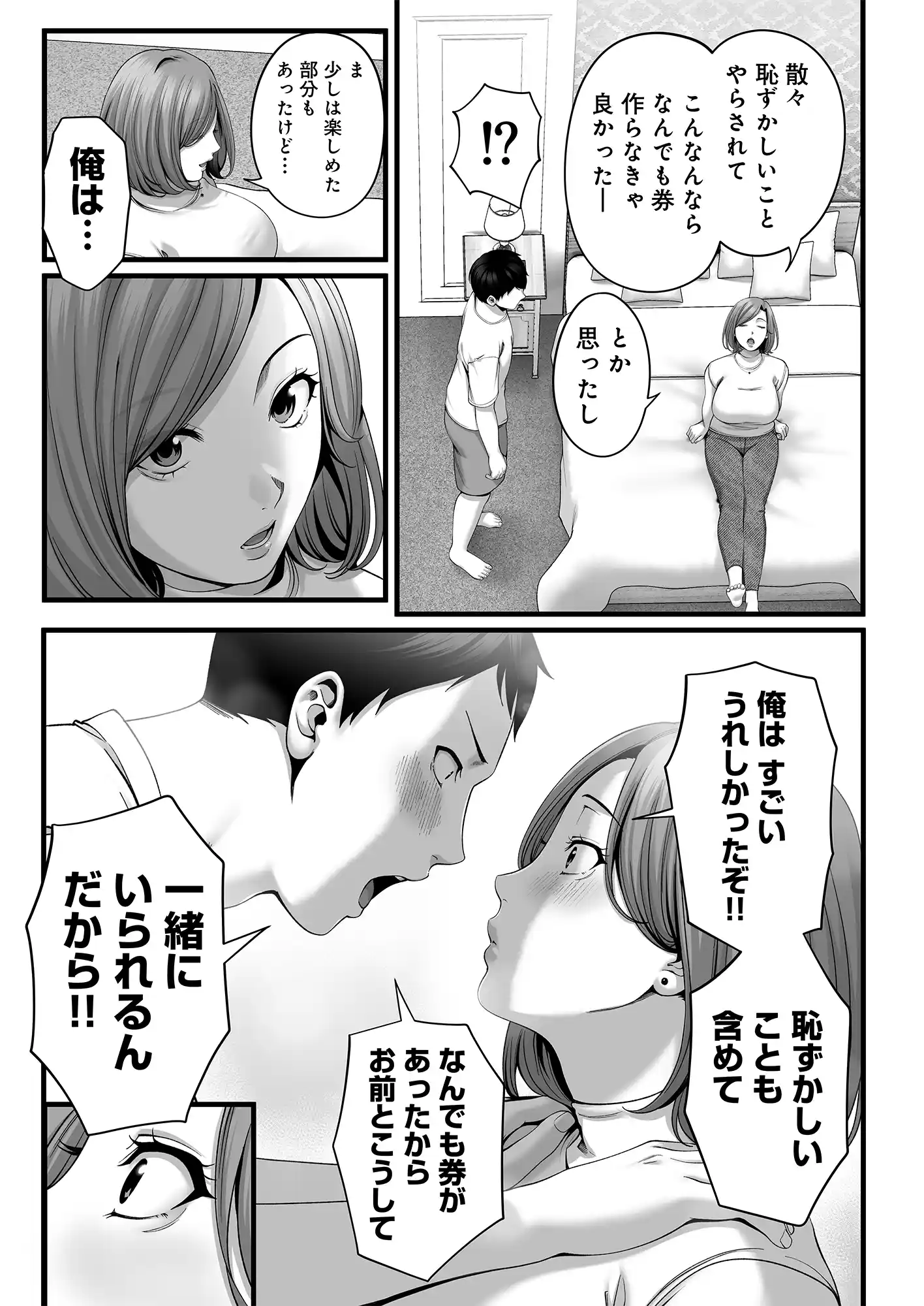 人妻になった幼馴染を「なんでも券」で抱いた夏・続 - PAGE 021