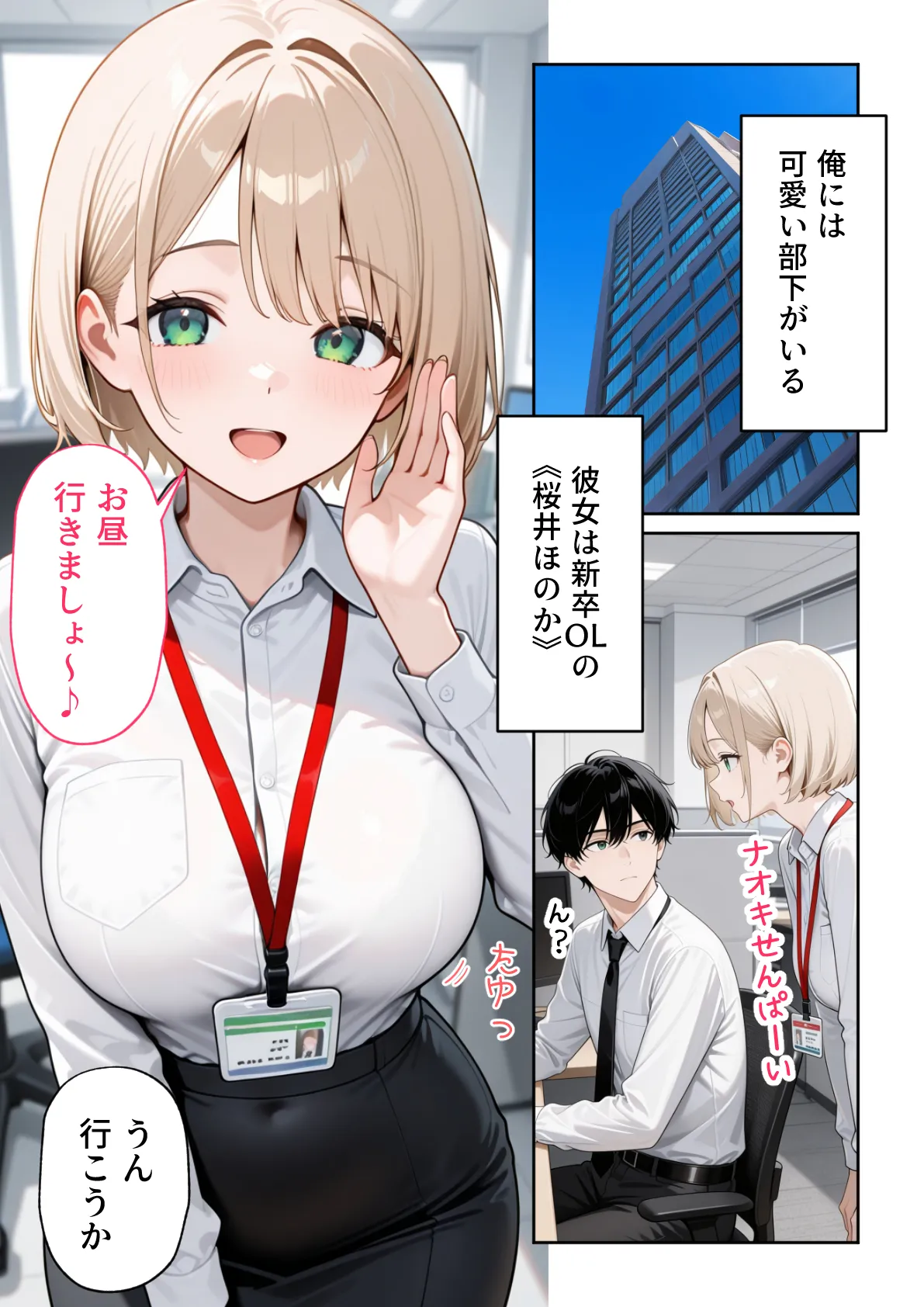 大好きな風俗嬢が新卒OLとして俺の部下になった話2 こっそり中出し社員旅行編 - PAGE 002
