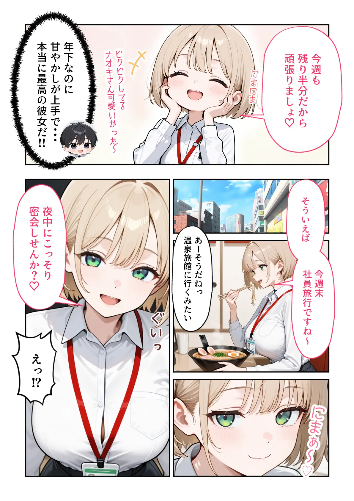 大好きな風俗嬢が新卒OLとして俺の部下になった話2 こっそり中出し社員旅行編 - PAGE 007