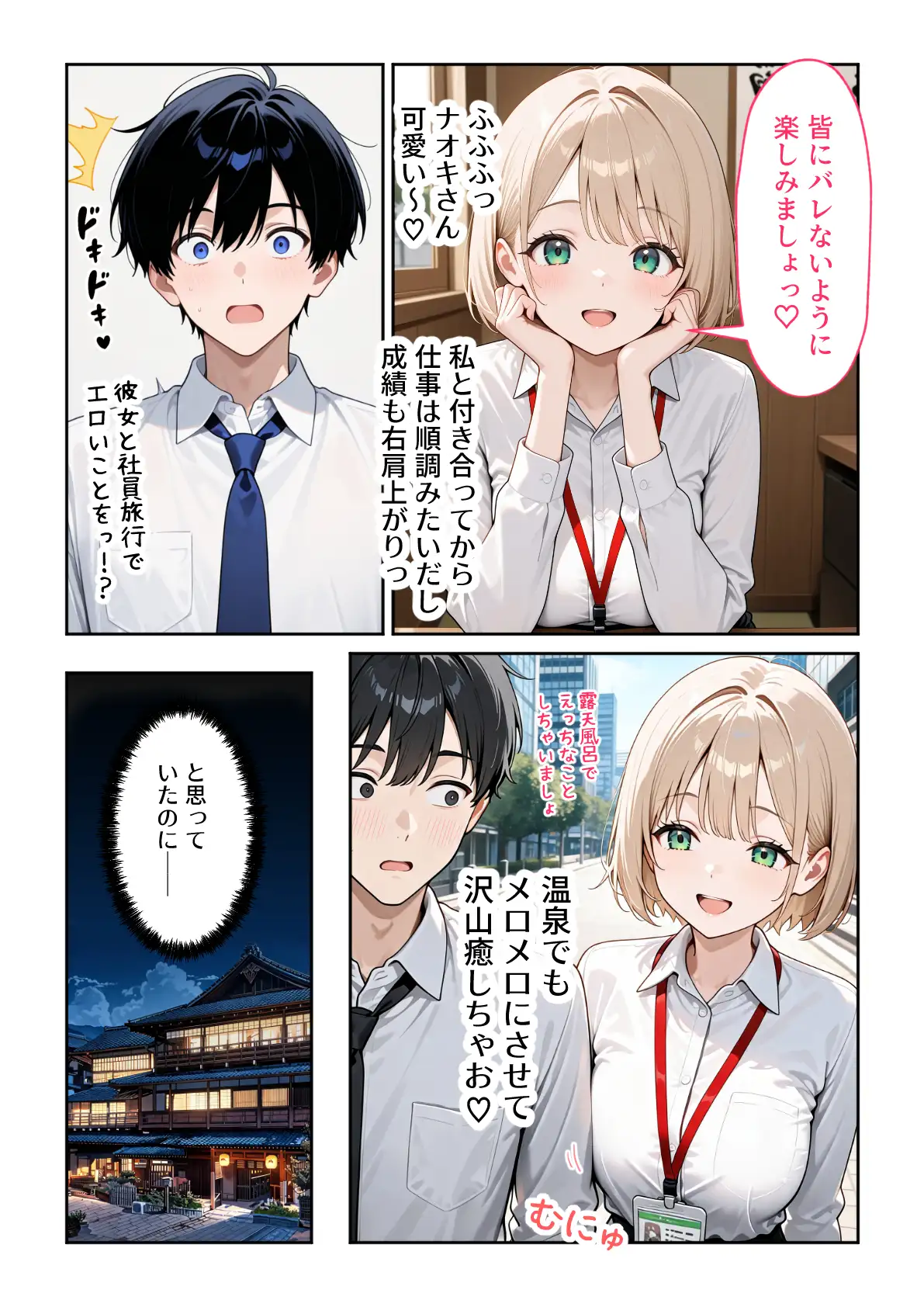 大好きな風俗嬢が新卒OLとして俺の部下になった話2 こっそり中出し社員旅行編 - PAGE 008