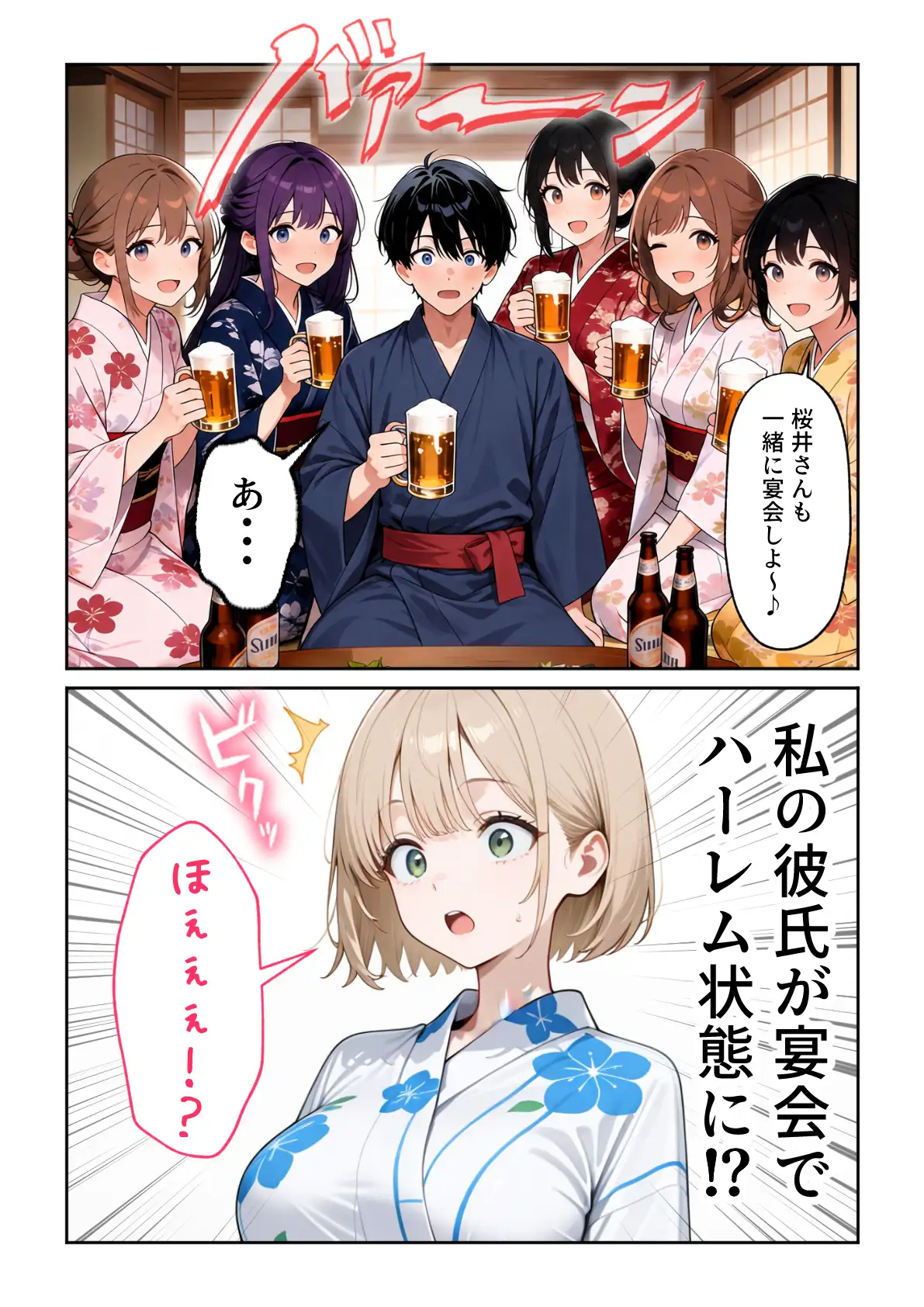 大好きな風俗嬢が新卒OLとして俺の部下になった話2 こっそり中出し社員旅行編 - PAGE 009
