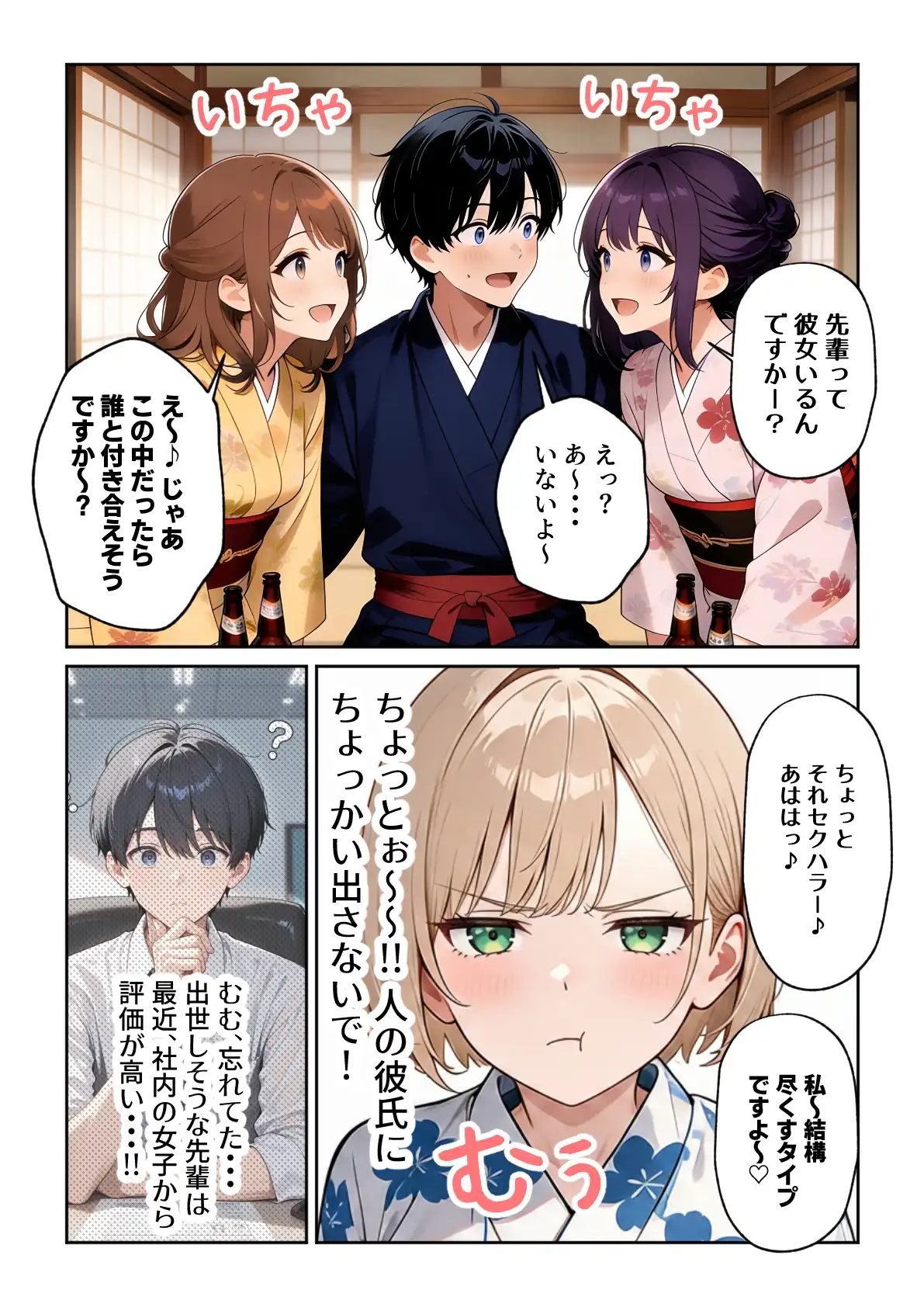 大好きな風俗嬢が新卒OLとして俺の部下になった話2 こっそり中出し社員旅行編 - PAGE 010