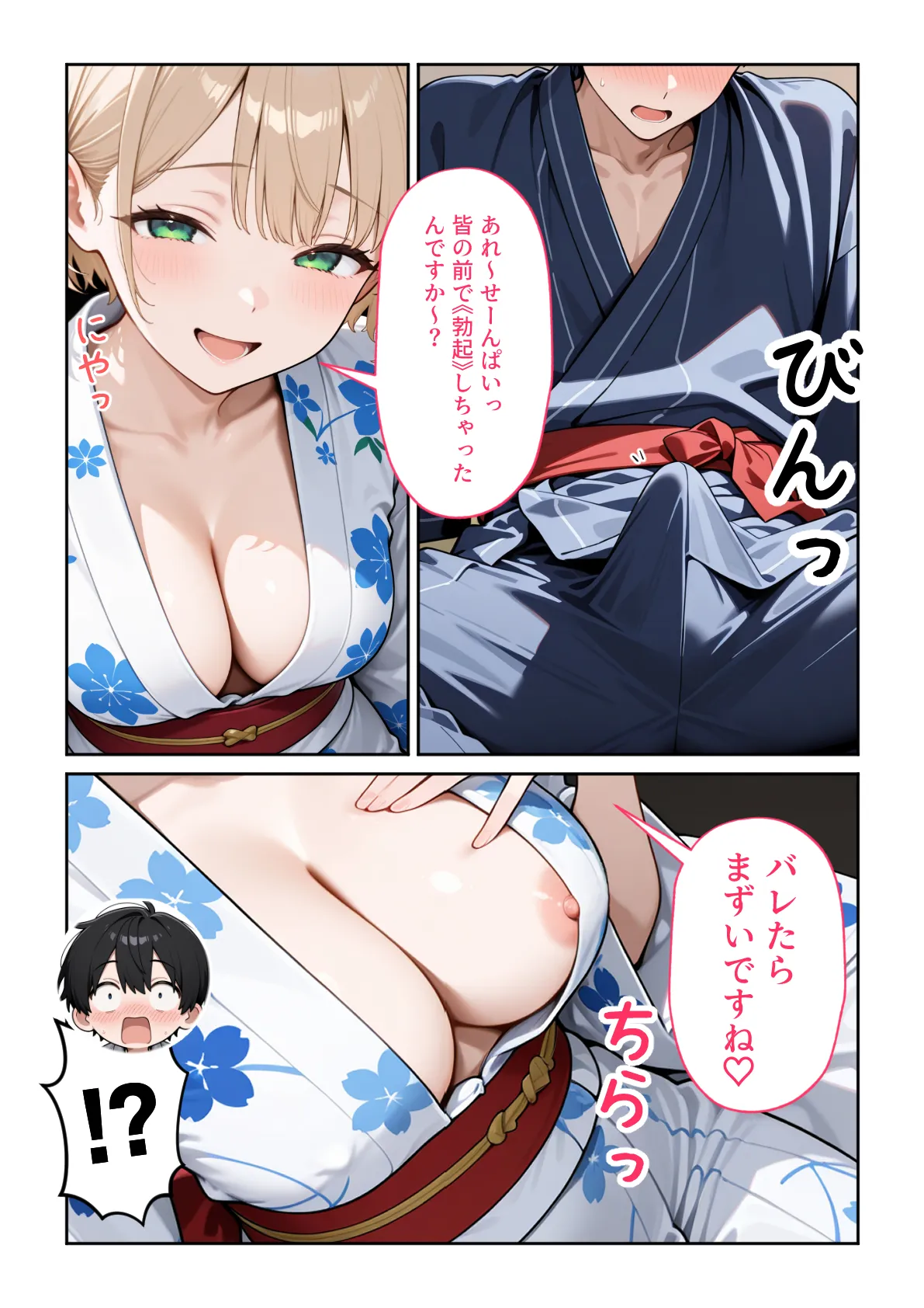 大好きな風俗嬢が新卒OLとして俺の部下になった話2 こっそり中出し社員旅行編 - PAGE 014