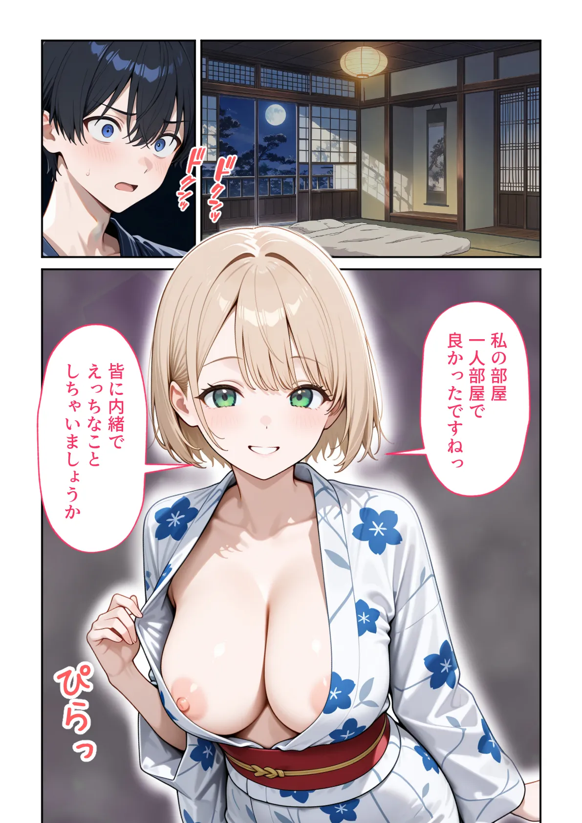 大好きな風俗嬢が新卒OLとして俺の部下になった話2 こっそり中出し社員旅行編 - PAGE 016