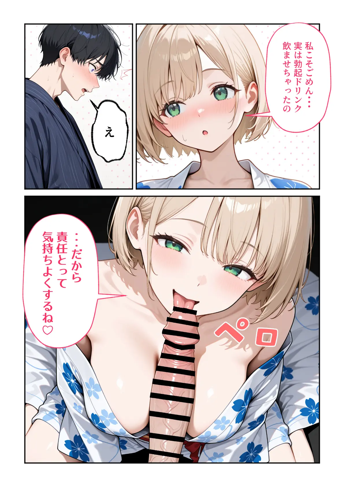 大好きな風俗嬢が新卒OLとして俺の部下になった話2 こっそり中出し社員旅行編 - PAGE 019