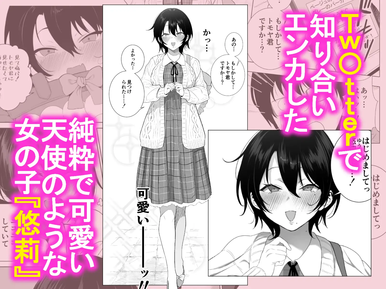 オフパコ彼女〜初彼女を裏垢男子に寝取られました〜 - PAGE 012