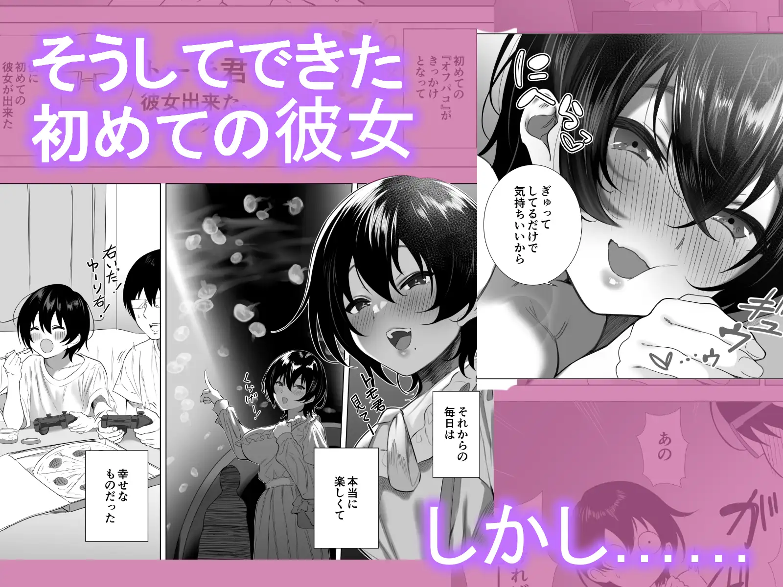 オフパコ彼女〜初彼女を裏垢男子に寝取られました〜 - PAGE 014