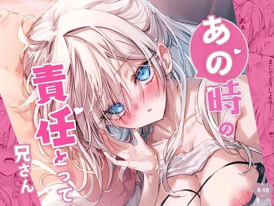 あの時の責任とって…兄さん