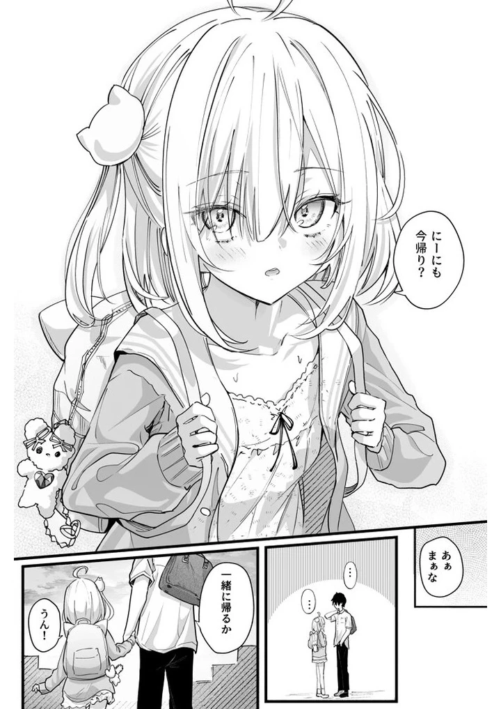 あの時の責任とって…兄さん - PAGE 002