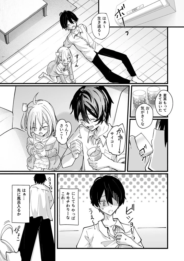 あの時の責任とって…兄さん - PAGE 004