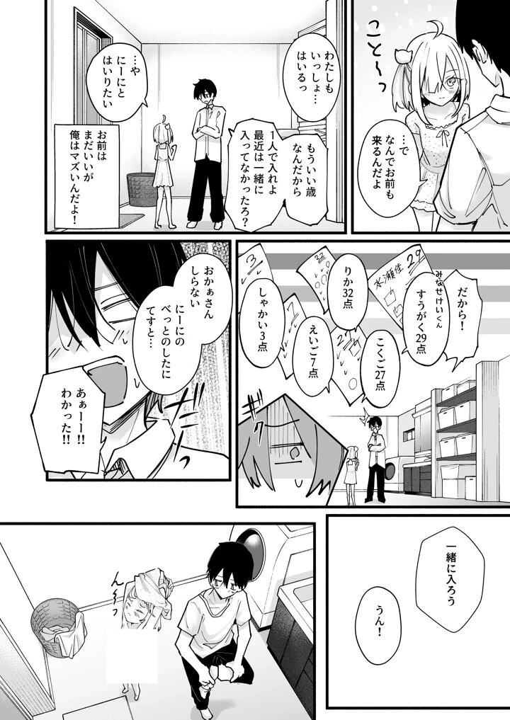 あの時の責任とって…兄さん - PAGE 005