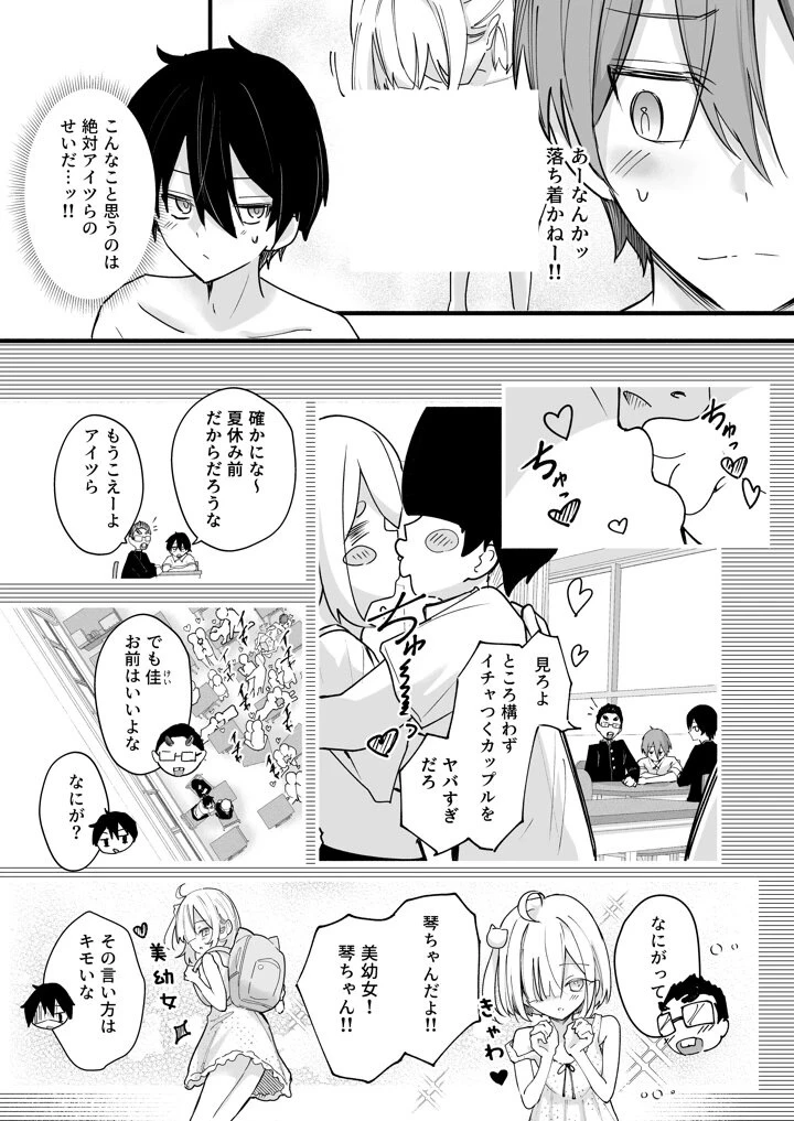 あの時の責任とって…兄さん - PAGE 006