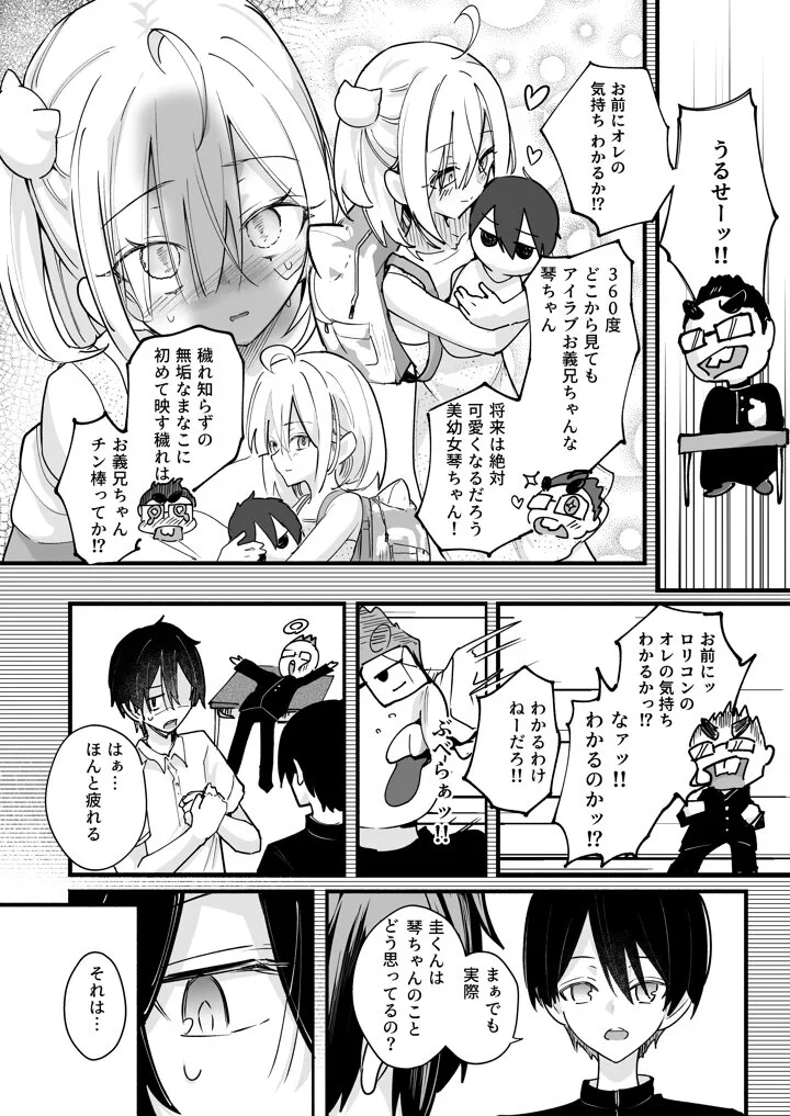 あの時の責任とって…兄さん - PAGE 007