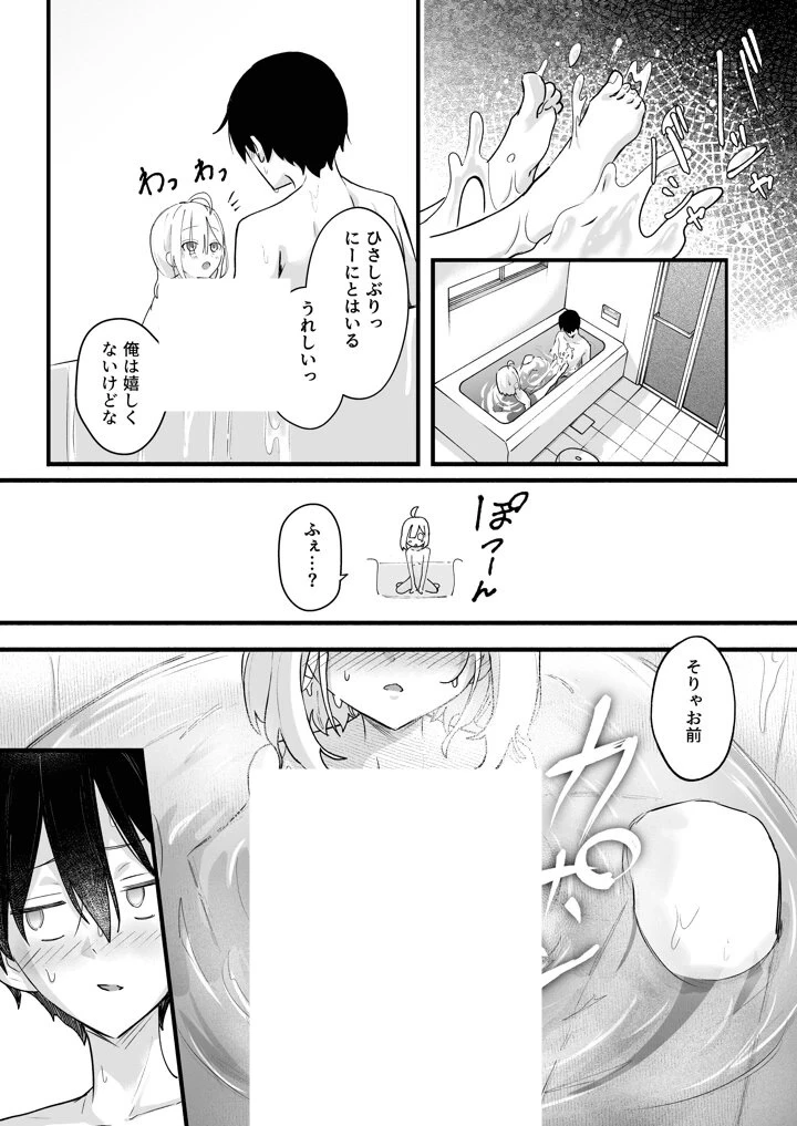 あの時の責任とって…兄さん - PAGE 008