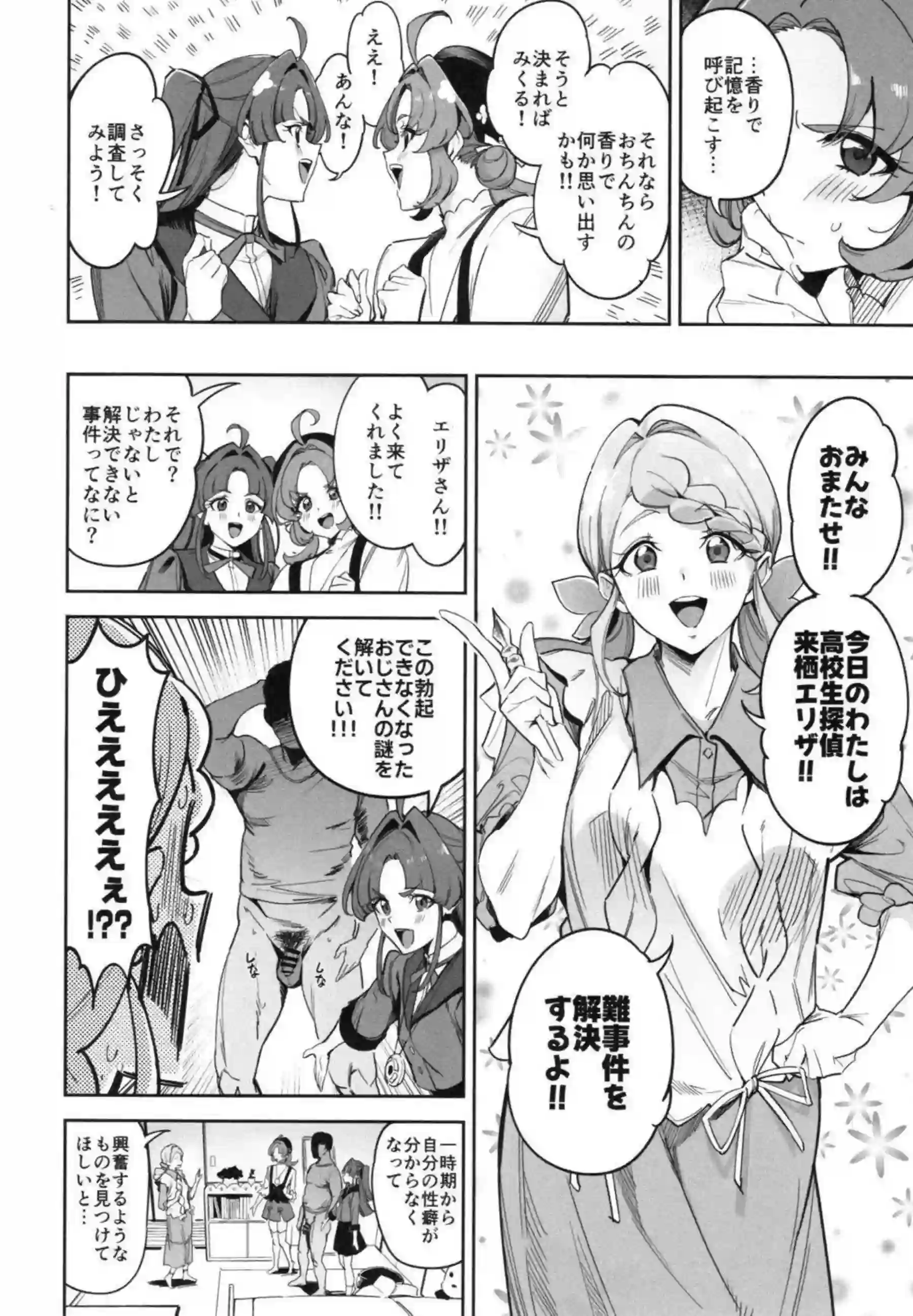 エリザがシルクとエクレールを導く！ アルカナと共に快楽に染まる！ - PAGE 003