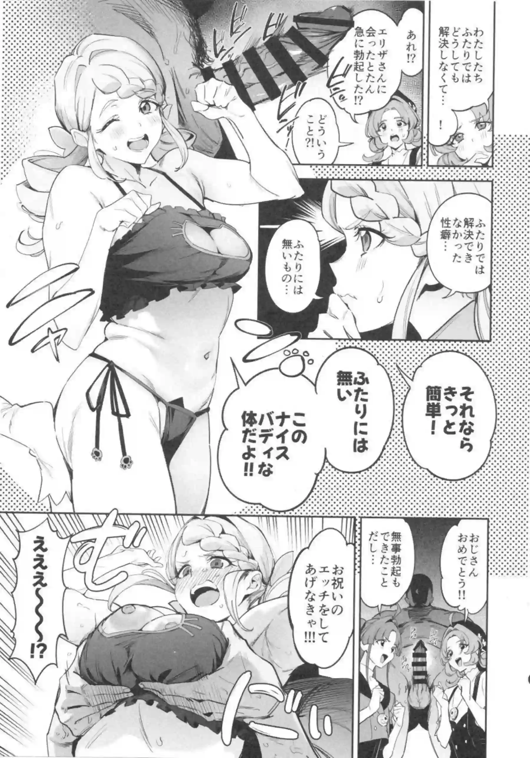 エリザがシルクとエクレールを導く！ アルカナと共に快楽に染まる！ - PAGE 004