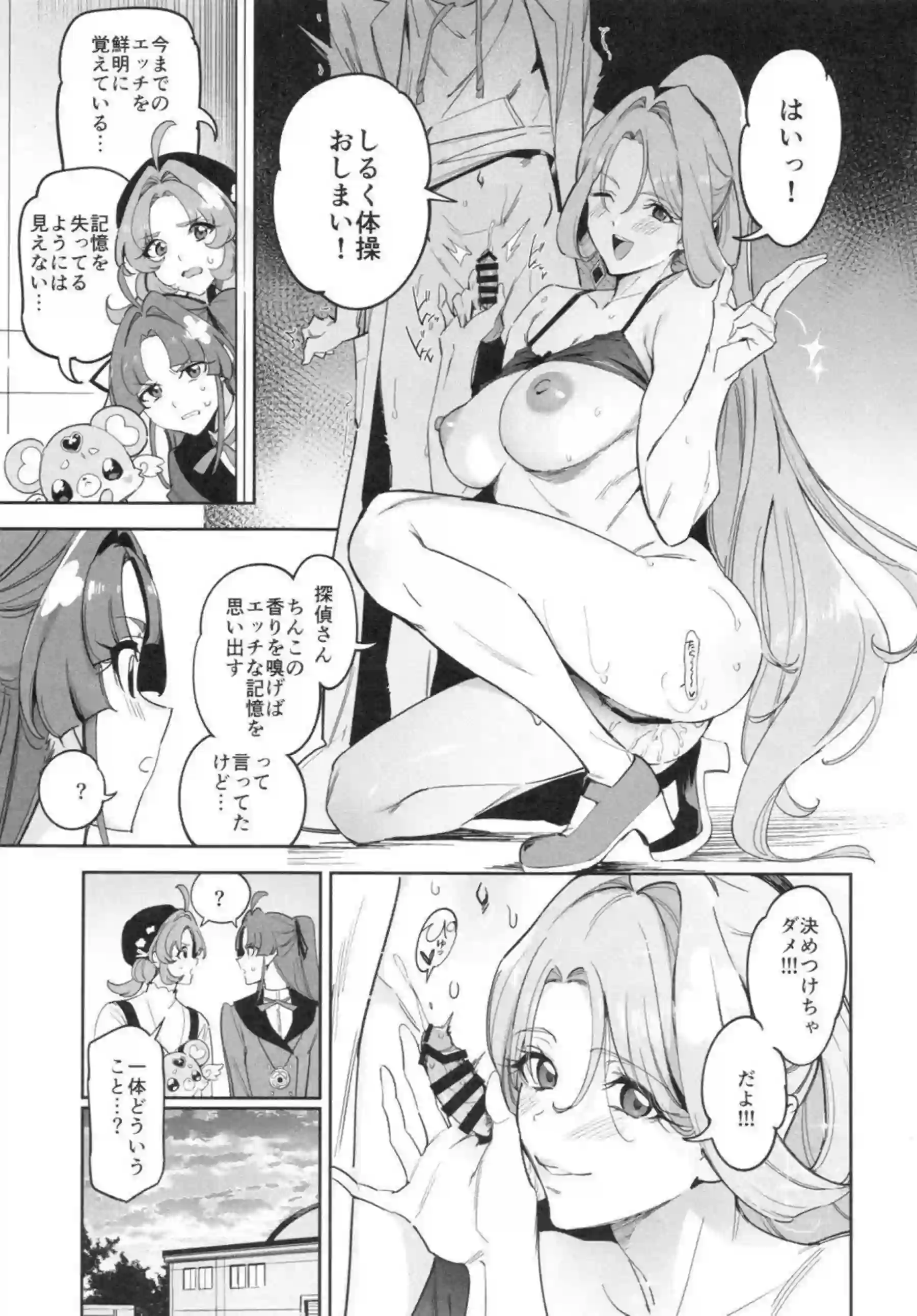 エリザがシルクとエクレールを導く！ アルカナと共に快楽に染まる！ - PAGE 010