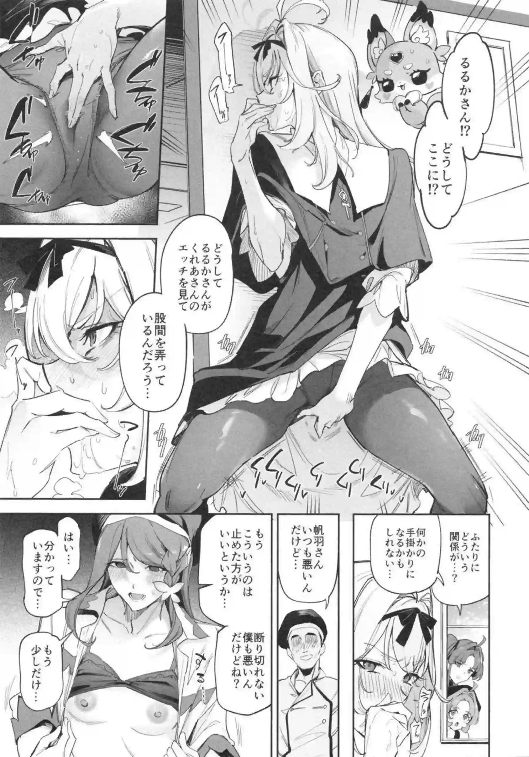 エリザがシルクとエクレールを導く！ アルカナと共に快楽に染まる！ - PAGE 012