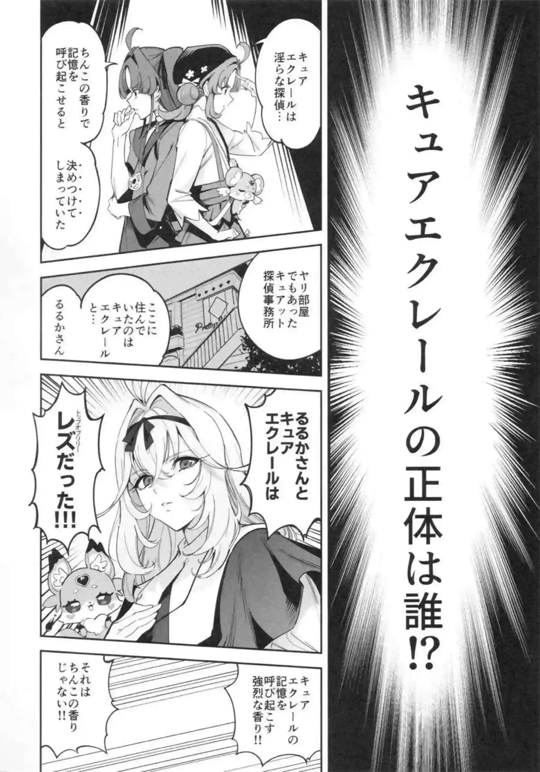 エリザがシルクとエクレールを導く！ アルカナと共に快楽に染まる！ - PAGE 019