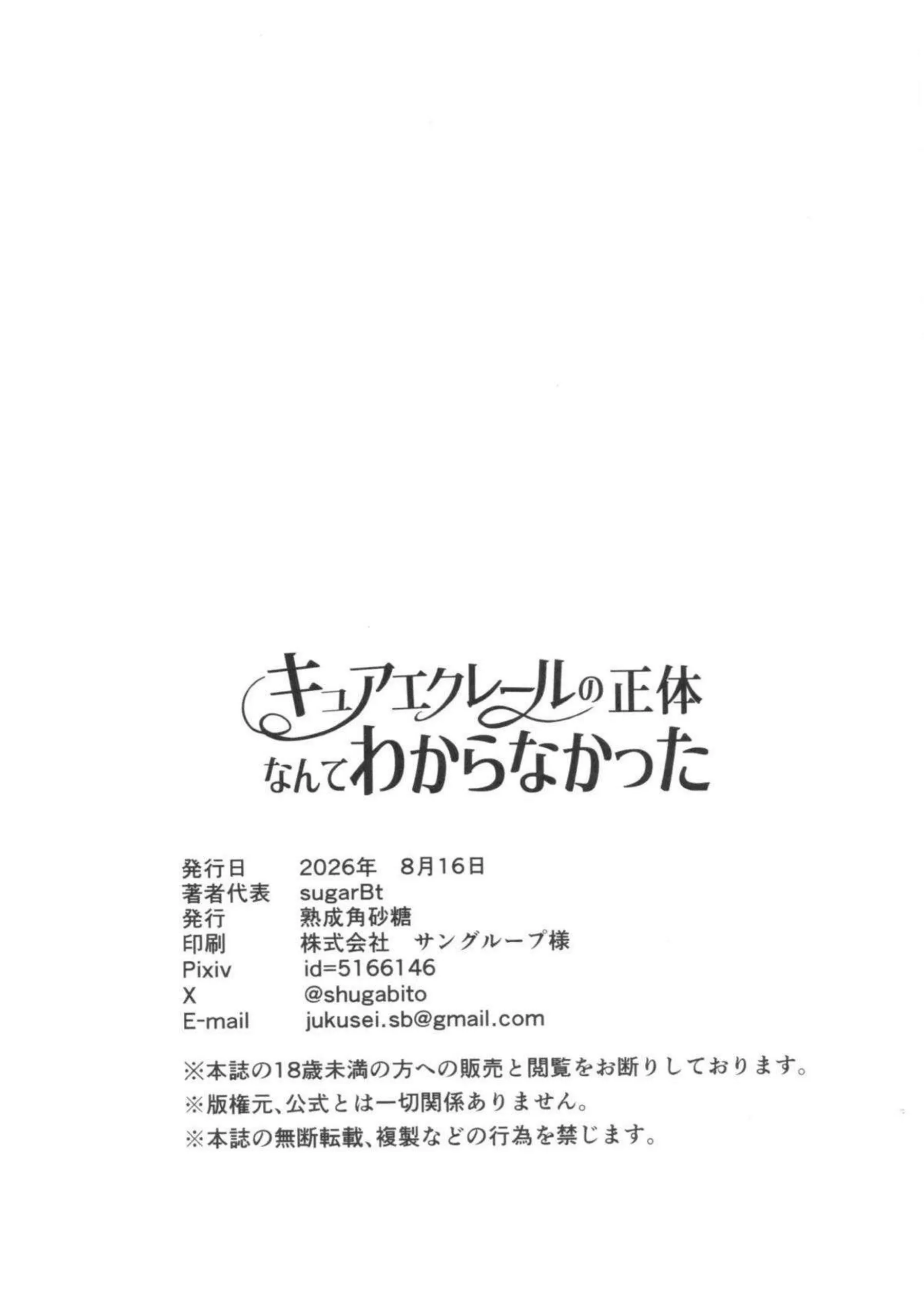 エリザがシルクとエクレールを導く！ アルカナと共に快楽に染まる！ - PAGE 023