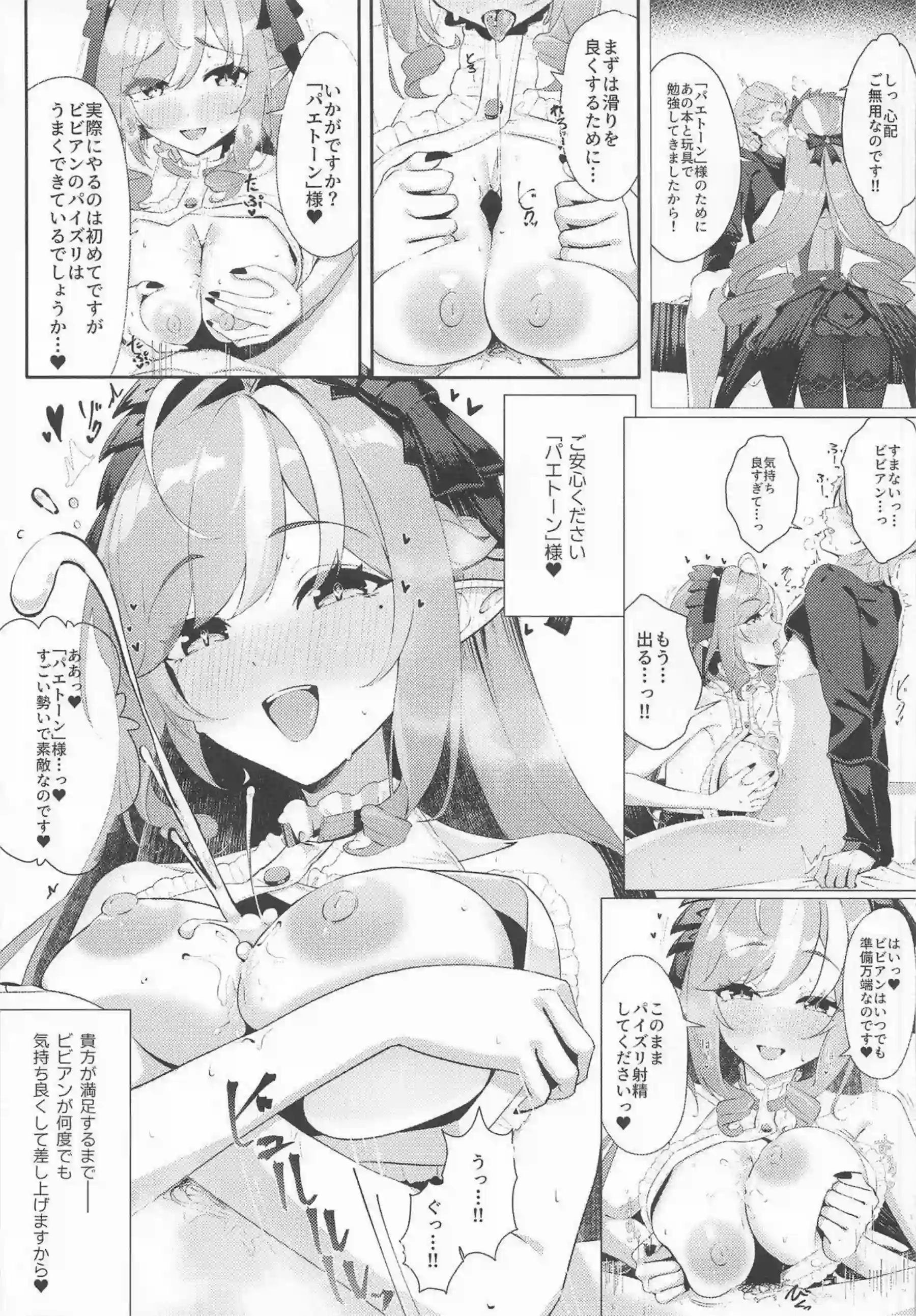 レミエールがイドリーとヴェリナを巻き込む！ ビビアンとリンが快楽に染まる！ - PAGE 026