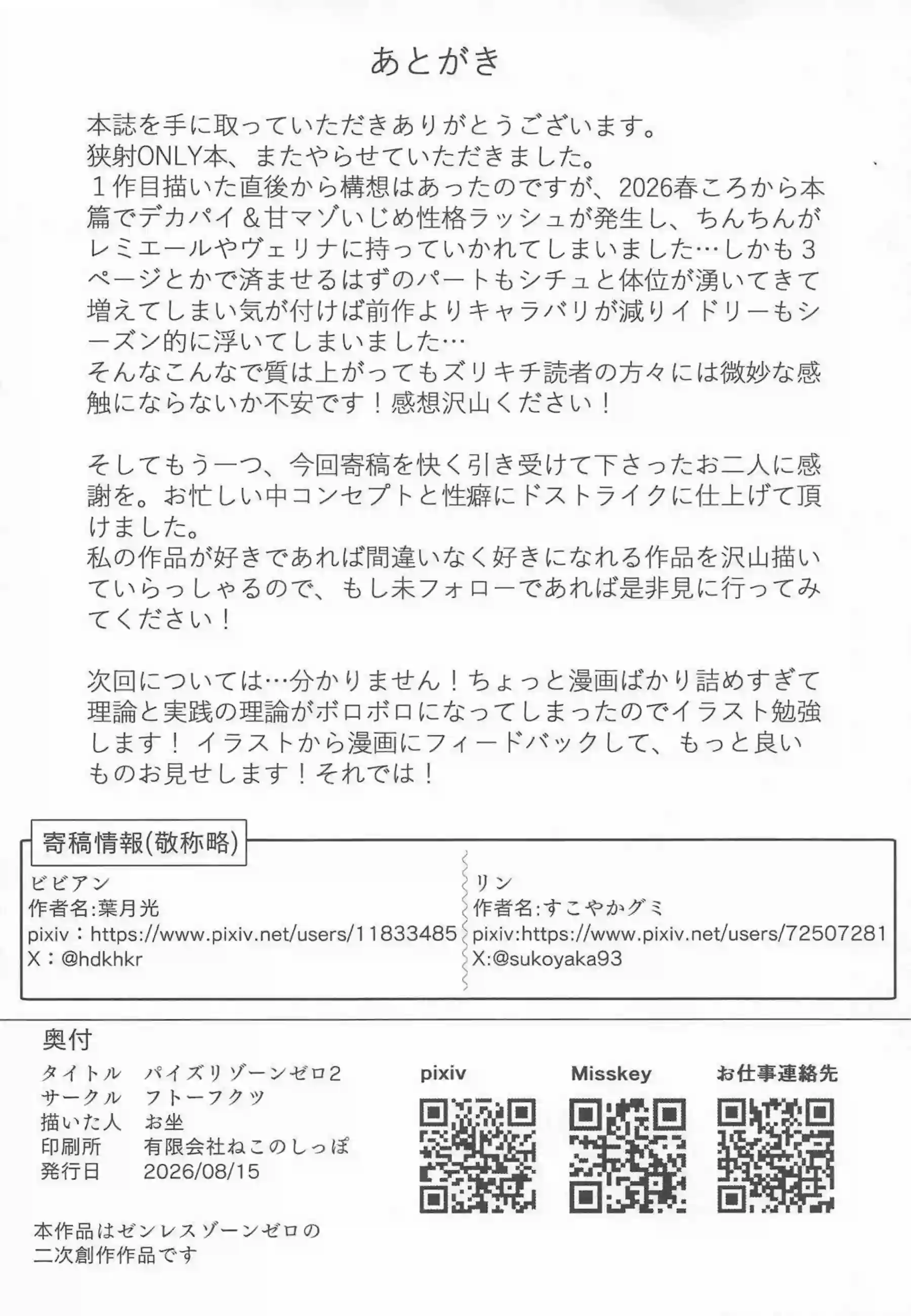 レミエールがイドリーとヴェリナを巻き込む！ ビビアンとリンが快楽に染まる！ - PAGE 029