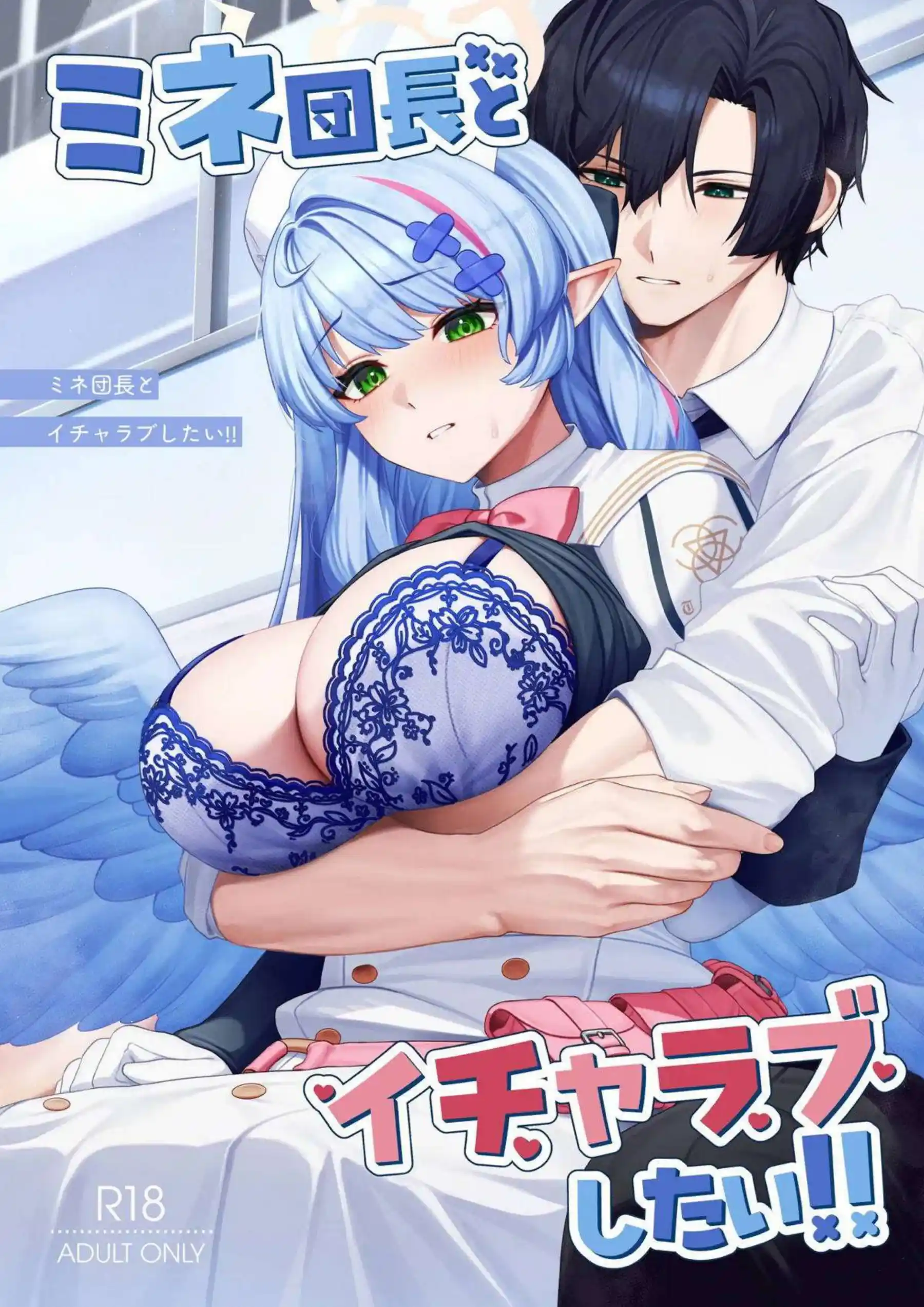 ミネが先生に体を預ける！ 甘い関係が深まる！