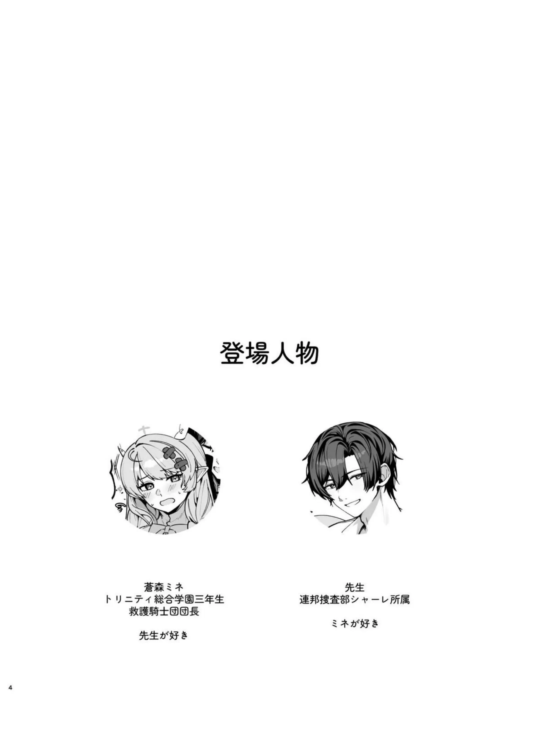 ミネが先生に体を預ける！ 甘い関係が深まる！ - PAGE 003