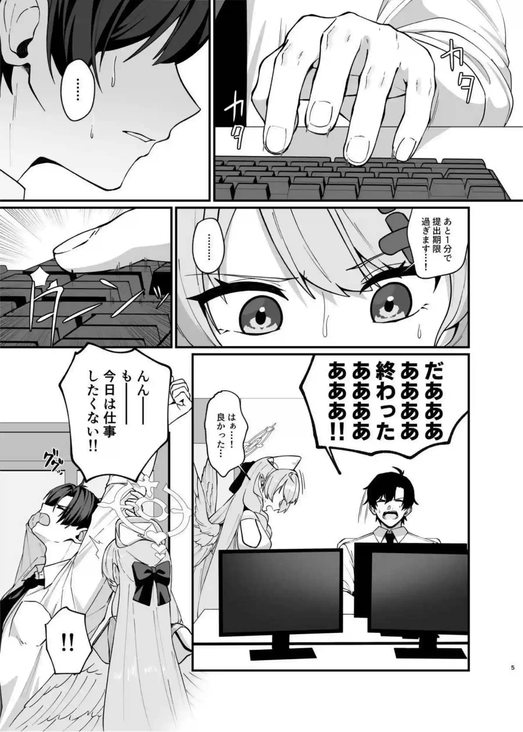 ミネが先生に体を預ける！ 甘い関係が深まる！ - PAGE 004