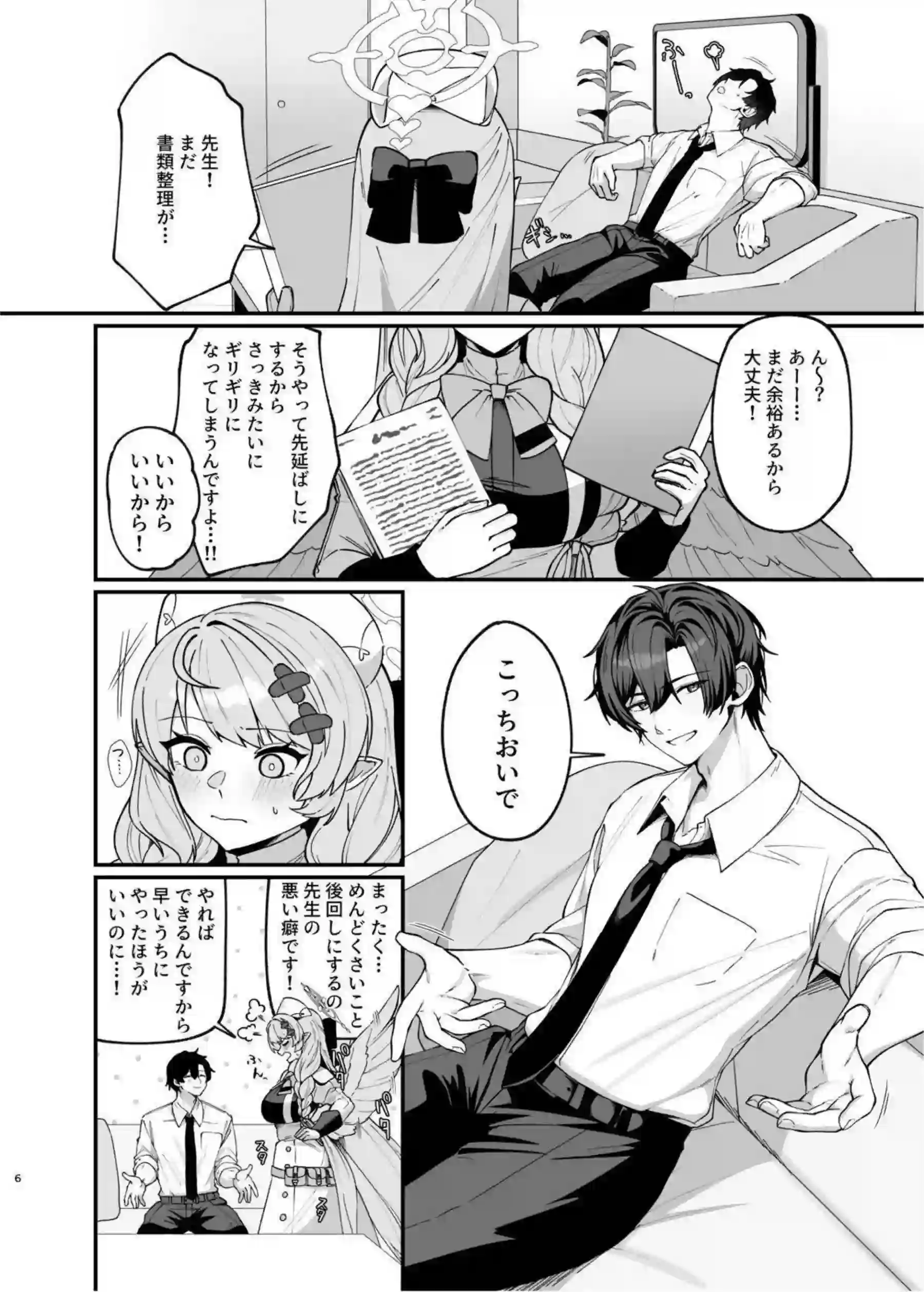 ミネが先生に体を預ける！ 甘い関係が深まる！ - PAGE 005