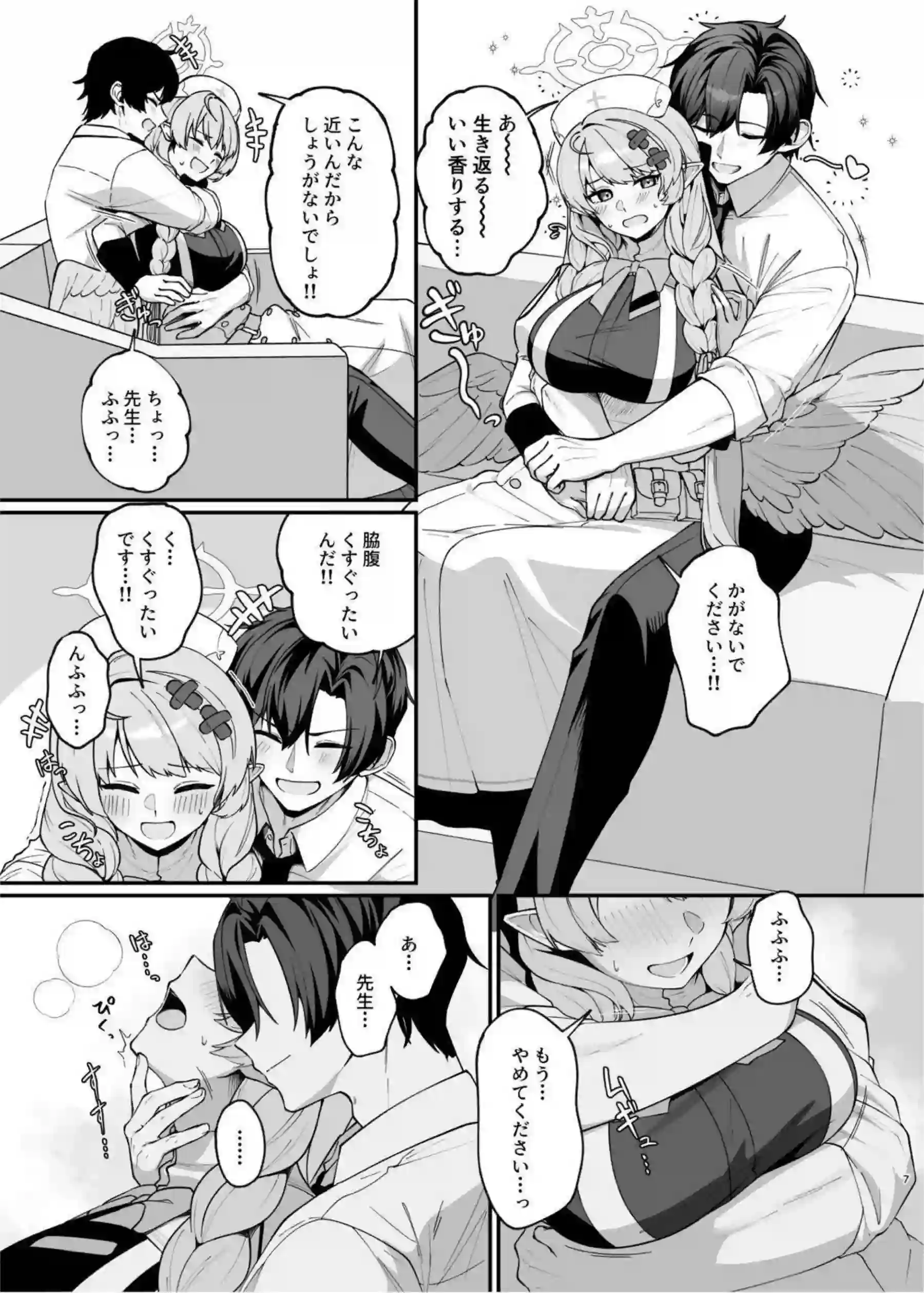 ミネが先生に体を預ける！ 甘い関係が深まる！ - PAGE 006